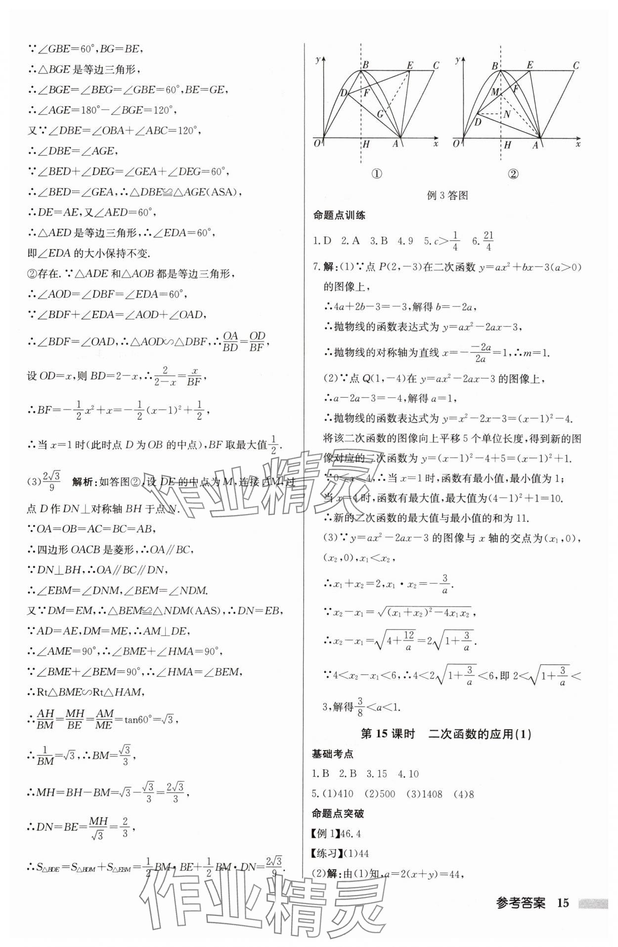 2025年啟東中學中考總復習數(shù)學徐州專版 參考答案第15頁