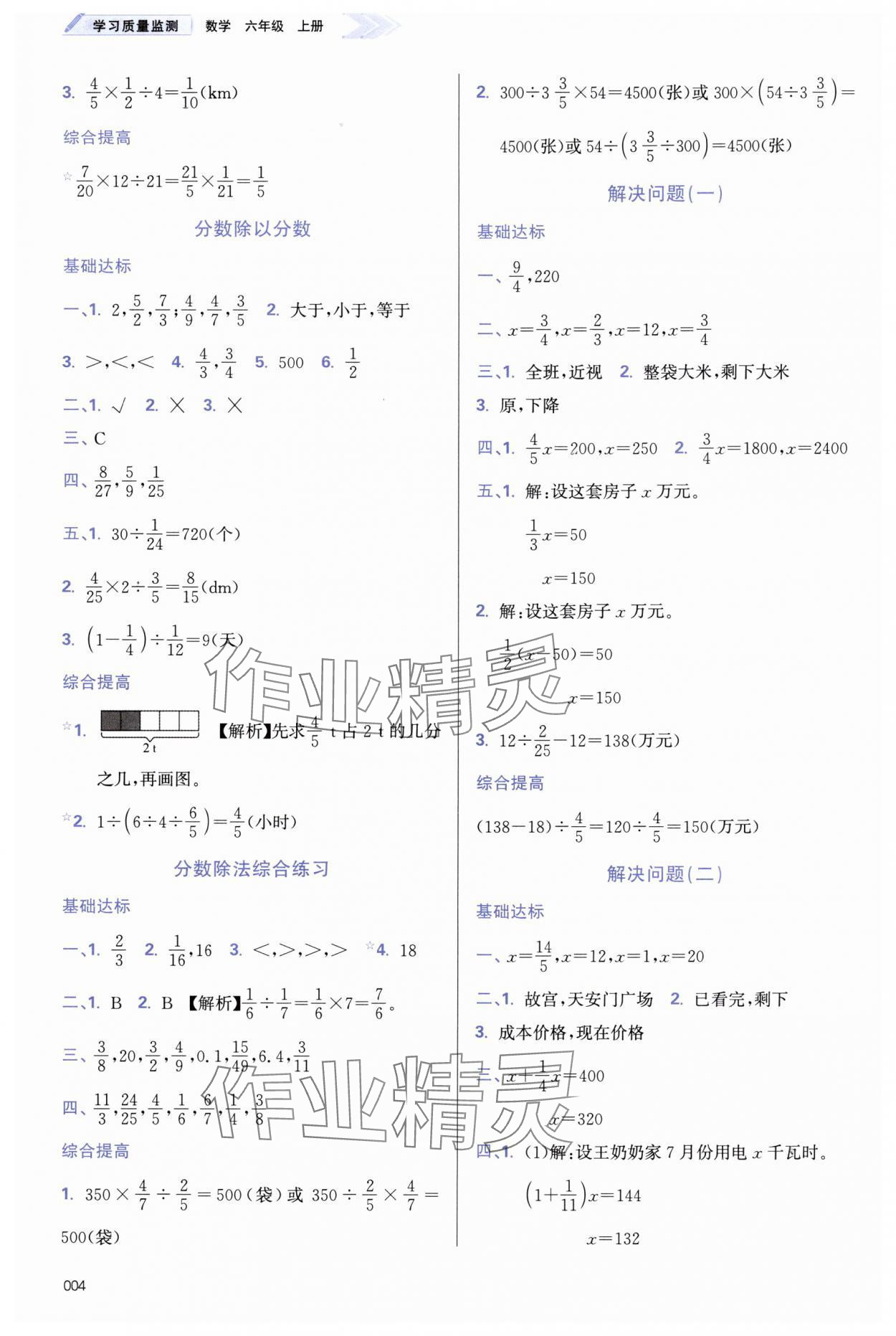 2024年学习质量监测六年级数学上册人教版 第4页