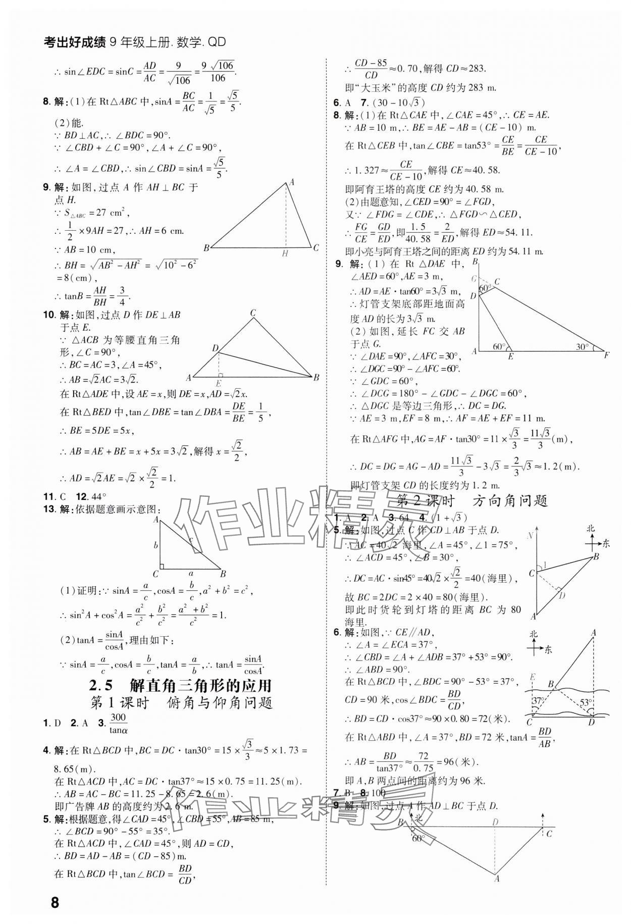 2023年考出好成績九年級(jí)數(shù)學(xué)上冊(cè)青島版 參考答案第7頁