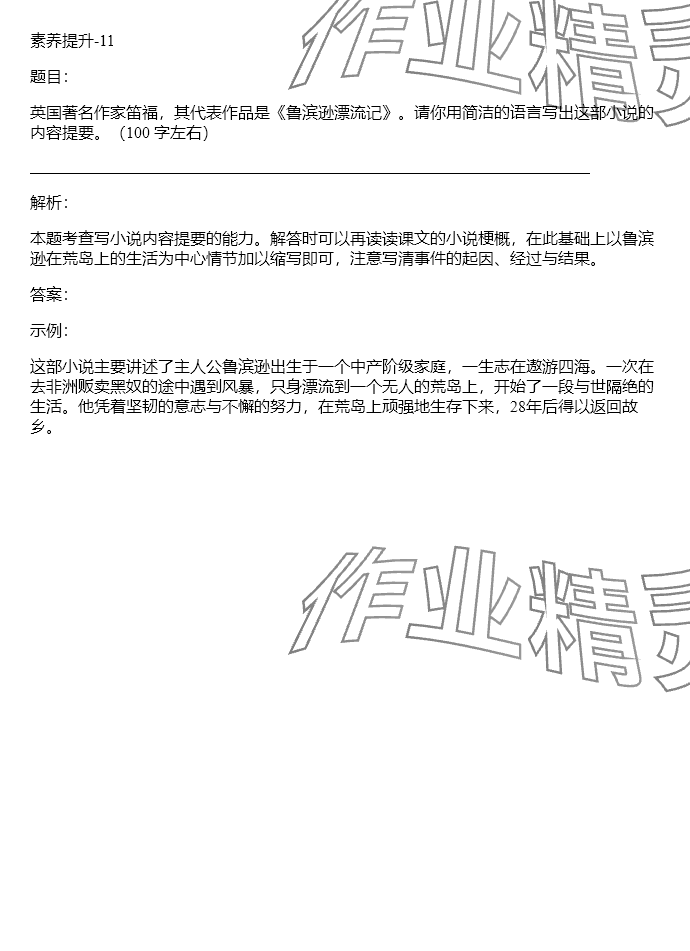 2024年同步实践评价课程基础训练六年级语文下册人教版 参考答案第46页