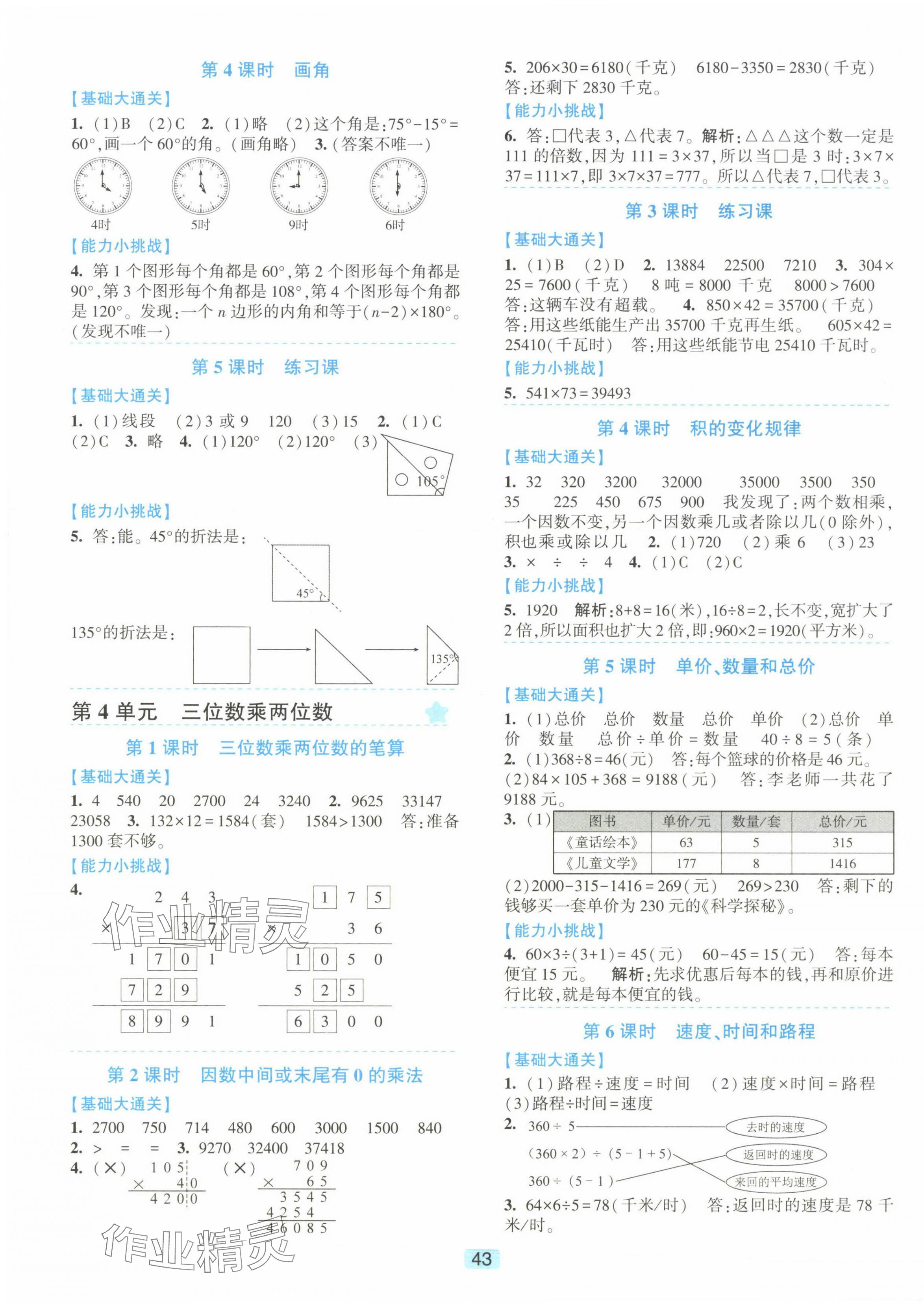 2023年精準學與練四年級數學上冊人教版 第3頁