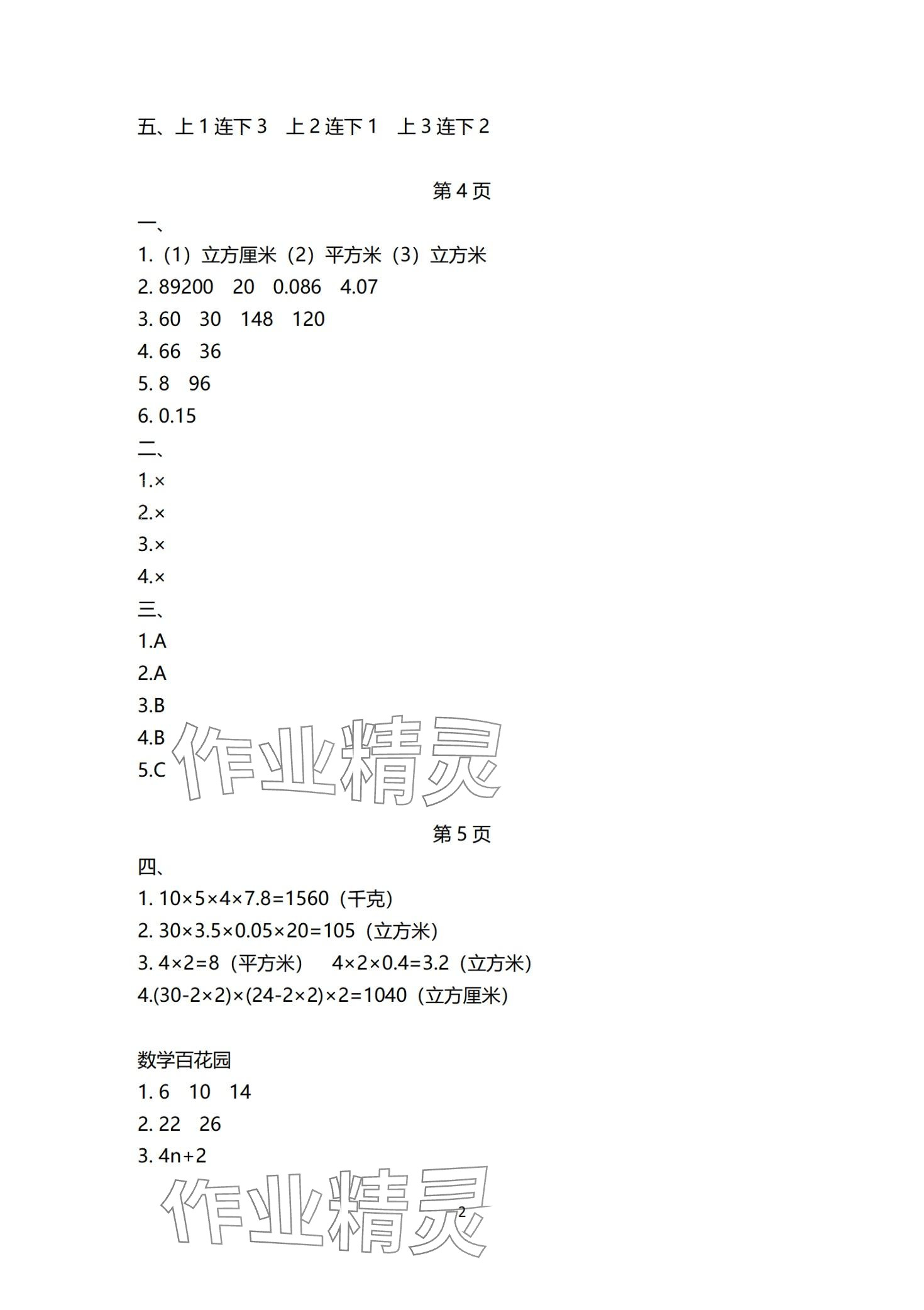 2024年快樂寒假江蘇鳳凰教育出版社六年級數(shù)學(xué)蘇教版 第2頁