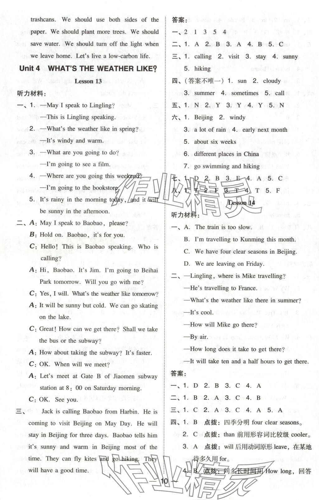 2025年綜合應用創新題典中點六年級英語下冊北京課改版&nbsp;第10頁