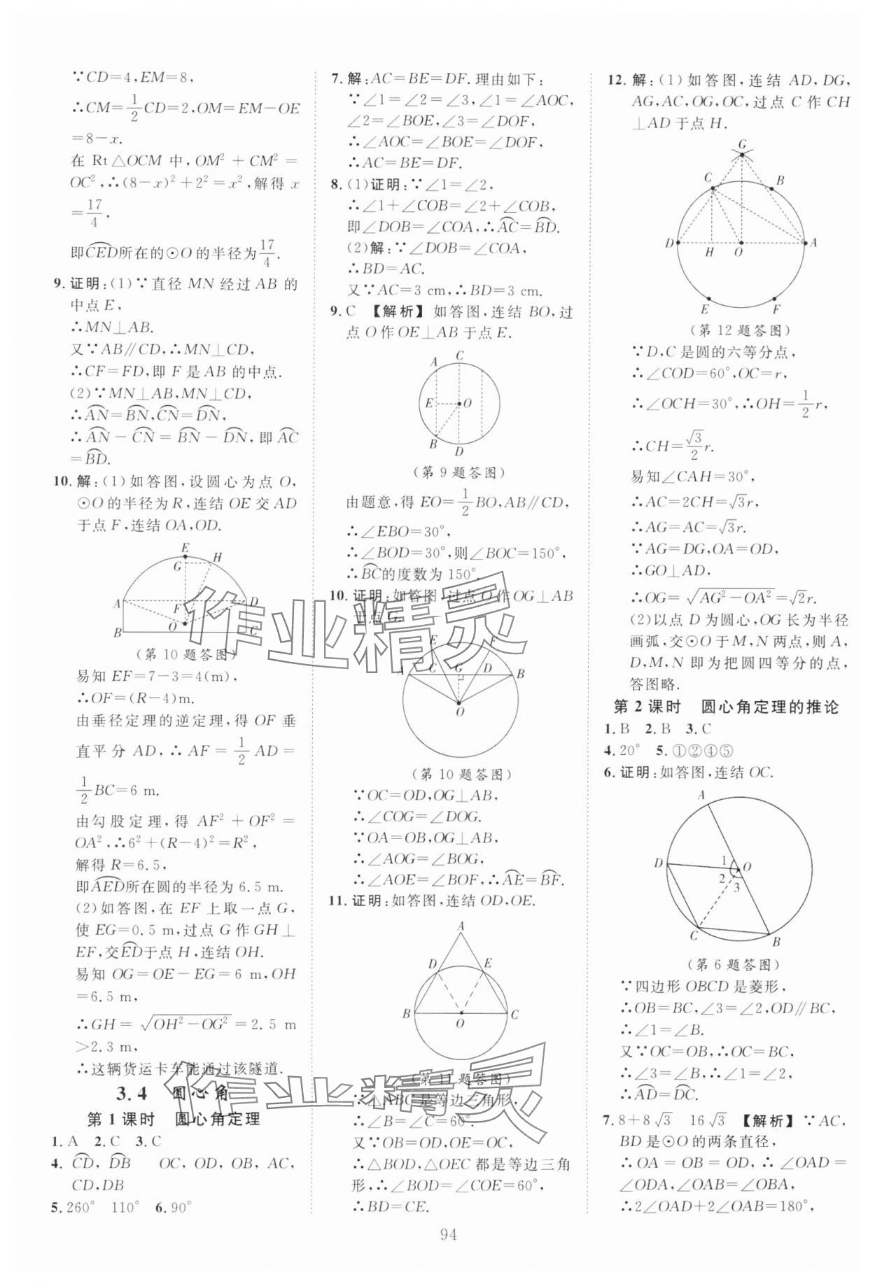 2024年全效學(xué)習(xí)階段發(fā)展評價九年級數(shù)學(xué)全一冊浙教版 第14頁