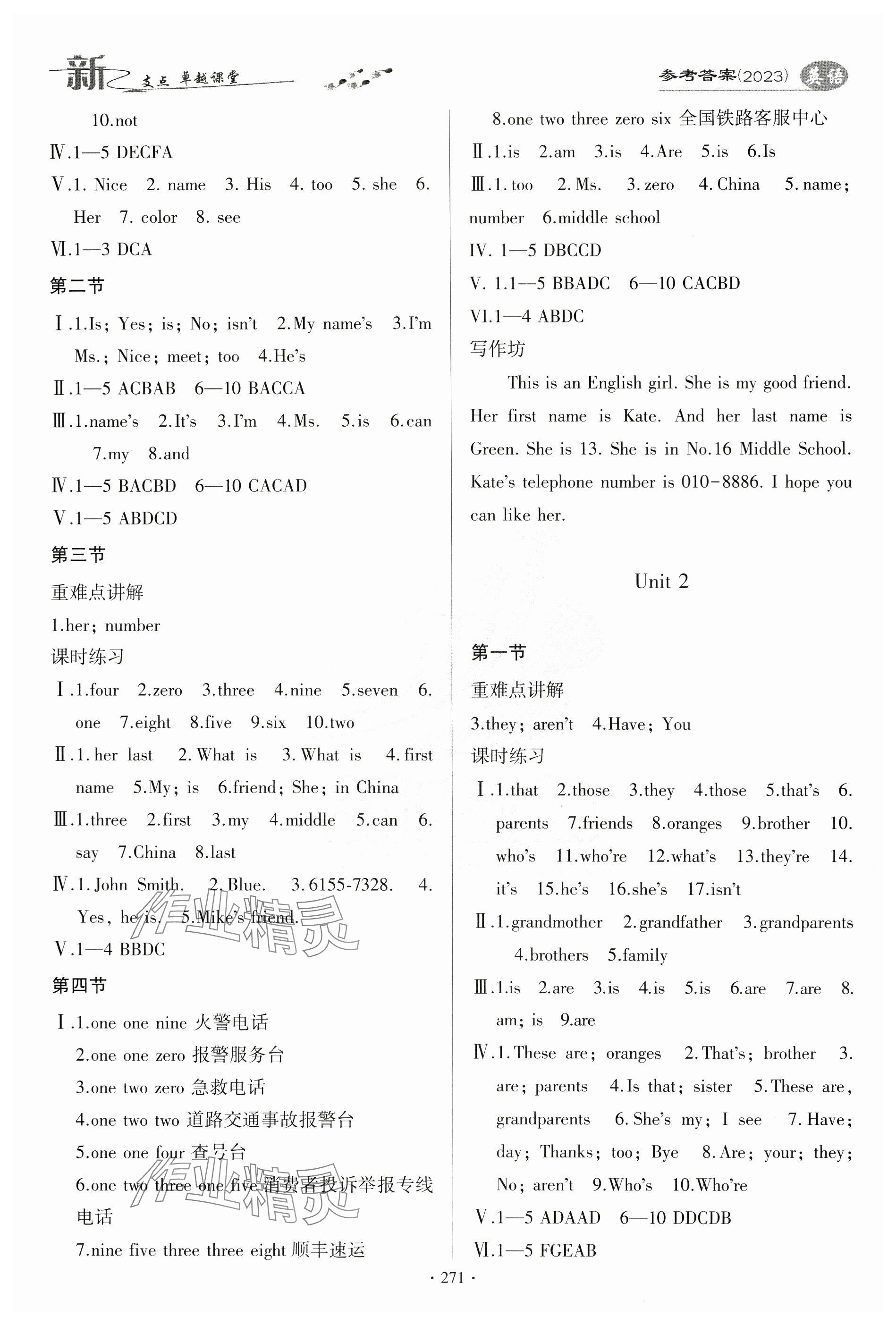 2023年新支點卓越課堂七年級英語上冊人教版 參考答案第3頁