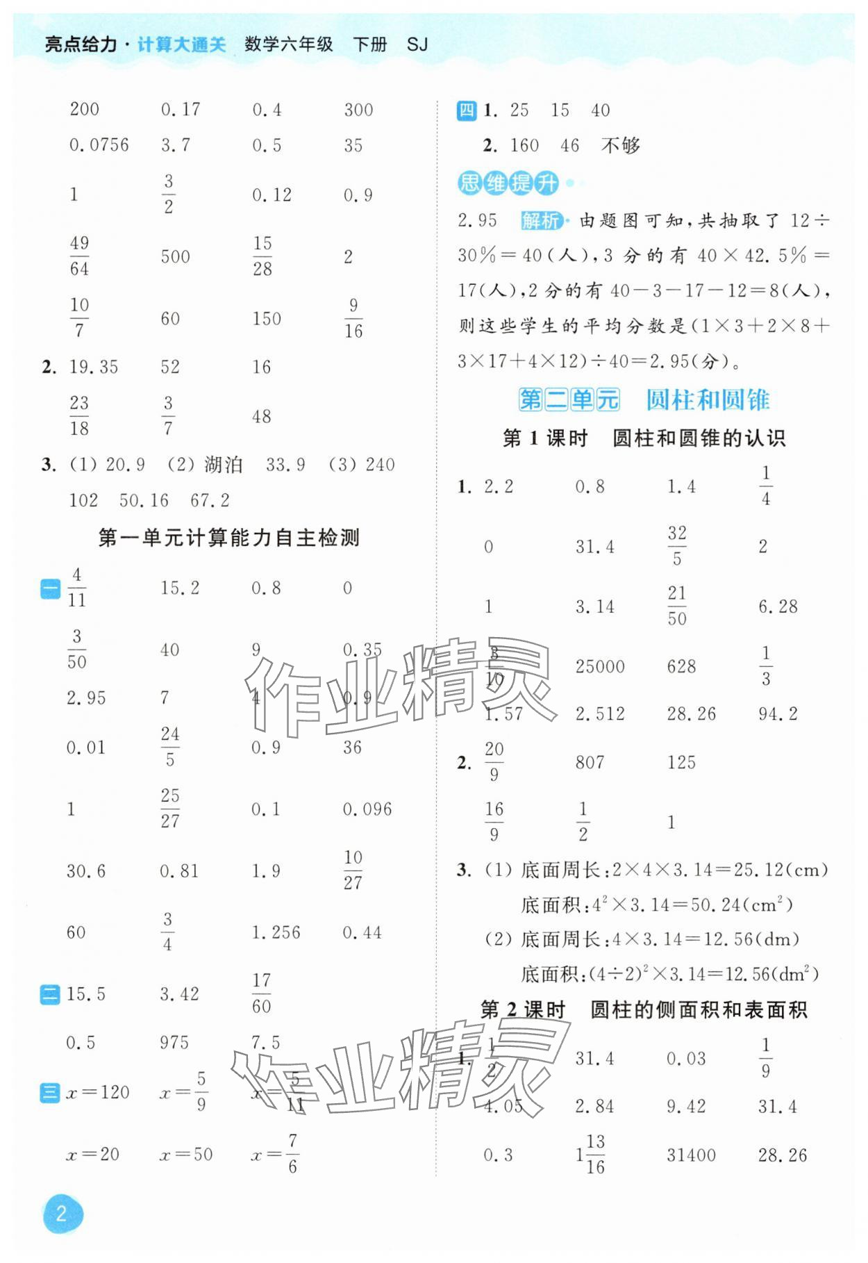 2025年亮點給力計算大通關六年級數學下冊蘇教版 第2頁