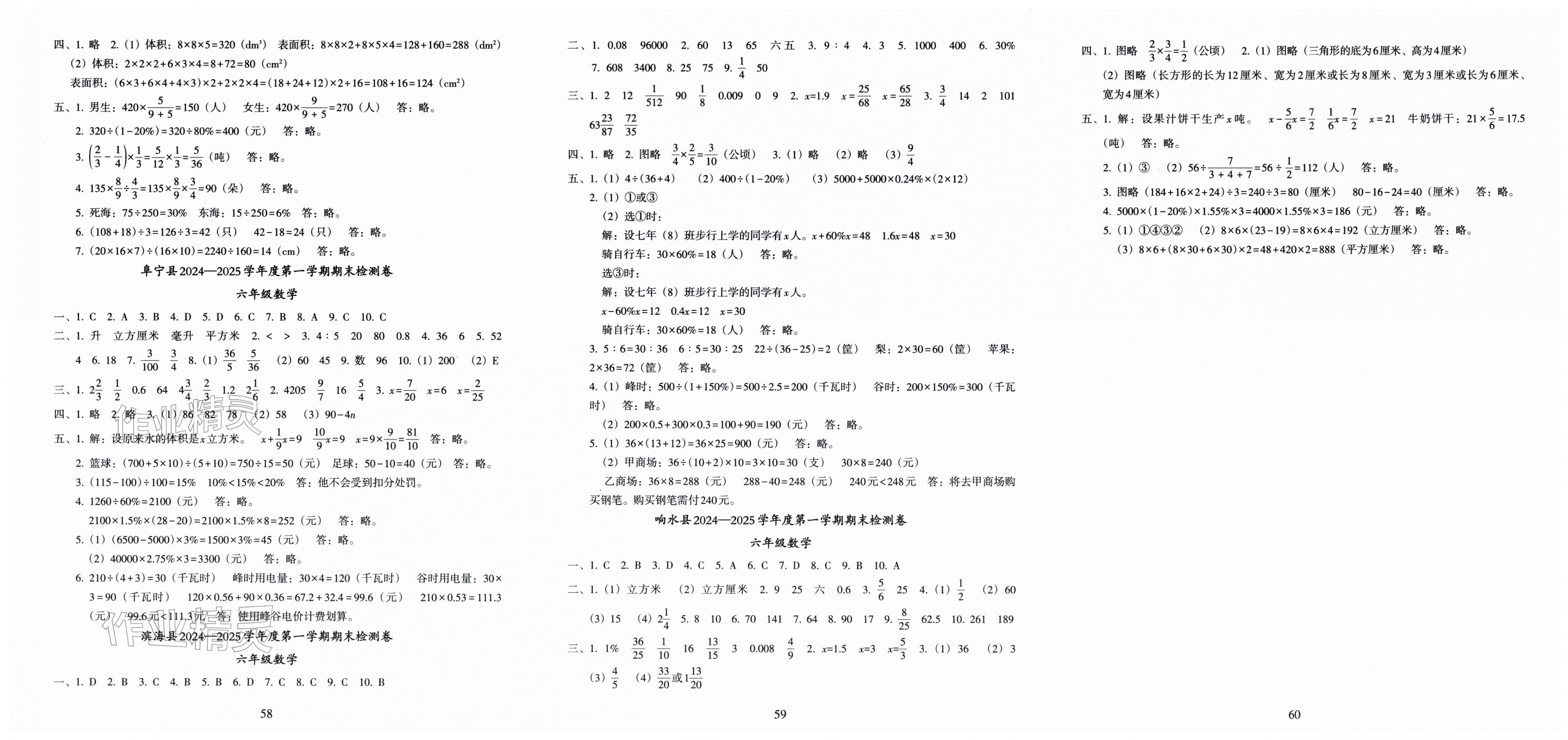2026年盐城市小学期末试卷精编六年级数学上册苏教版&nbsp;第2页