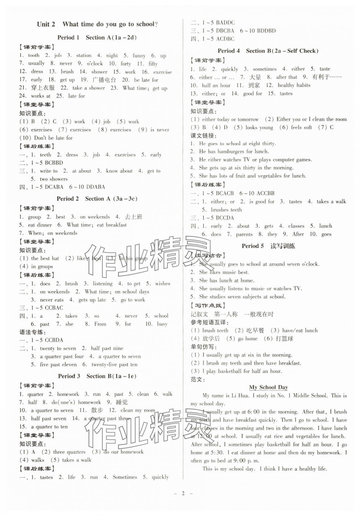 2024年金牌導(dǎo)學(xué)案七年級(jí)英語下冊人教版 第2頁