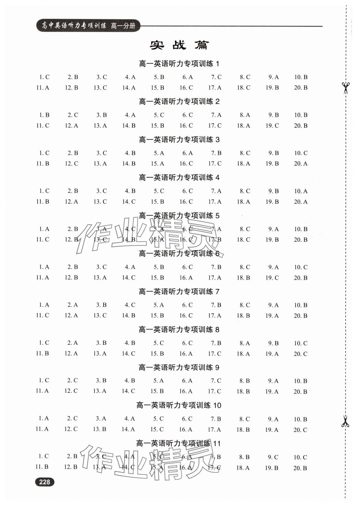 2024年高中英语听力专项训练高一分册 第2页