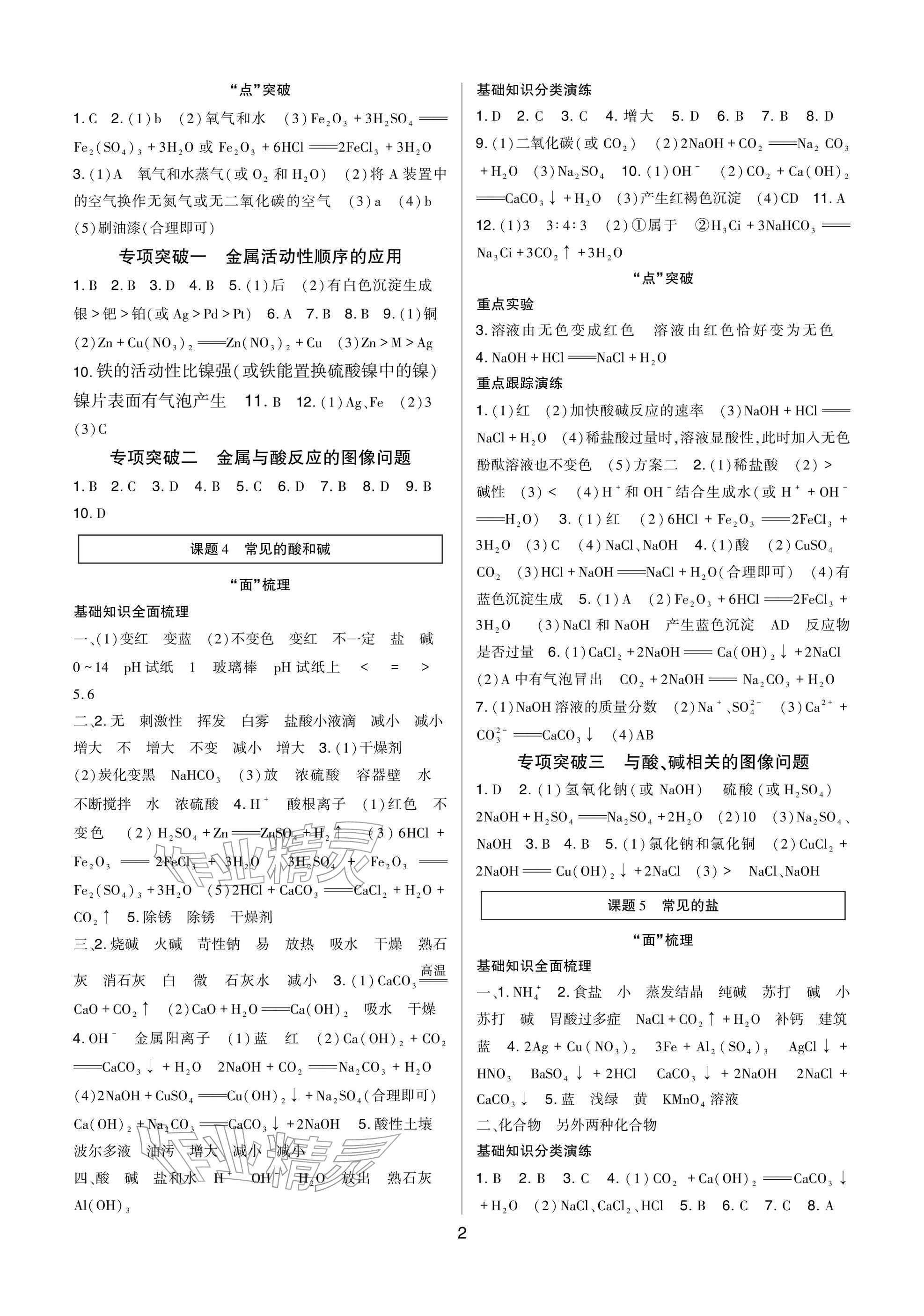 2026年高分突破中考总复习方案化学重庆专版&nbsp;参考答案第2页