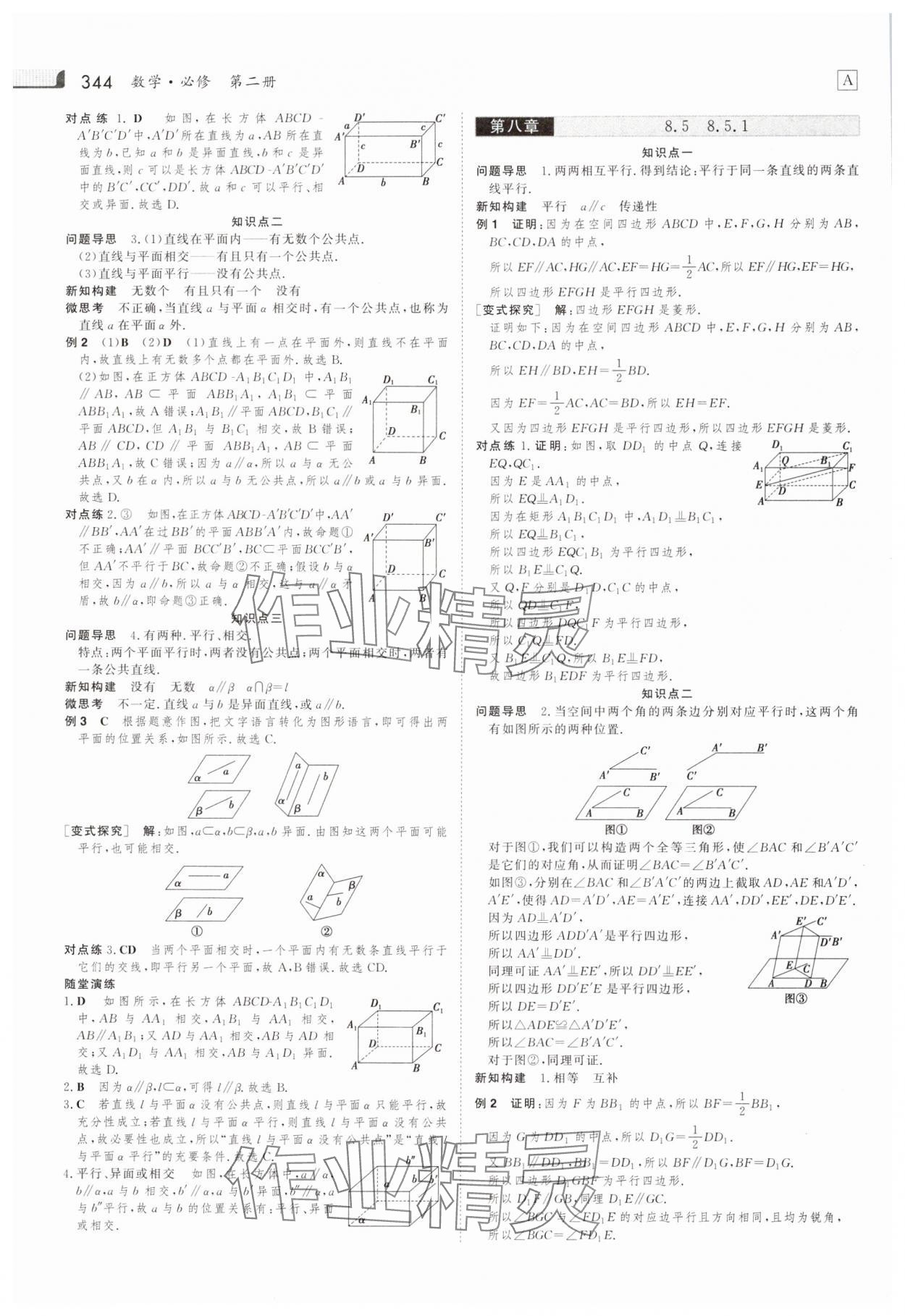 2025年金版新學案高中數學必修第二冊人教版 第27頁