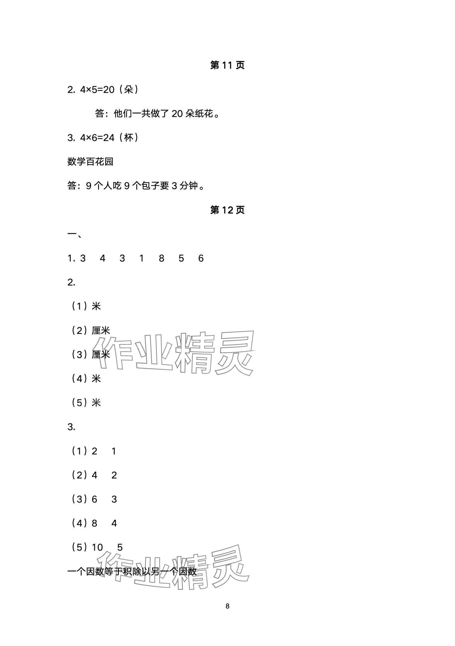 2024年快樂寒假江蘇鳳凰教育出版社二年級(jí)數(shù)學(xué)蘇教版 第8頁