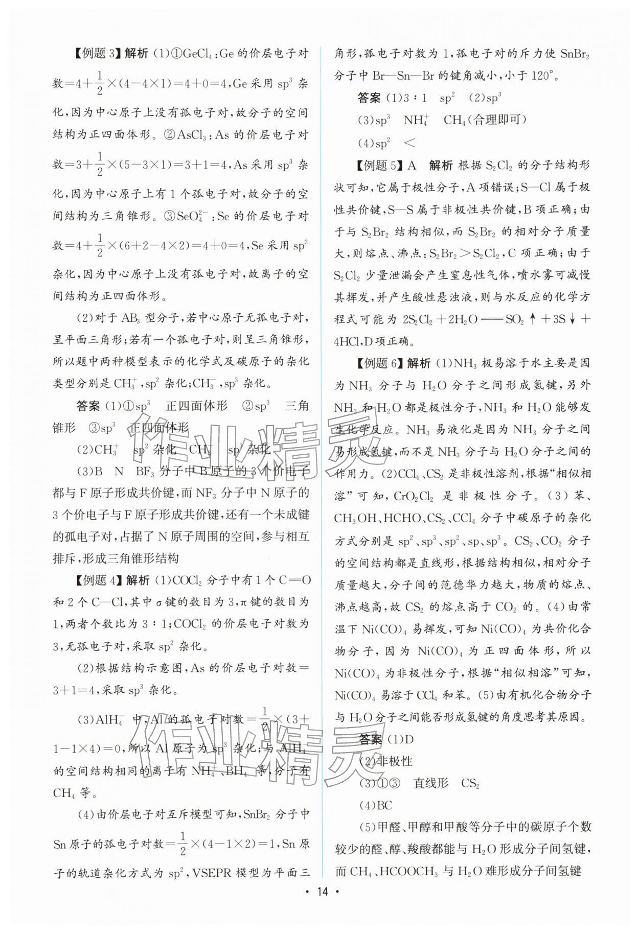 2026年高中同步測控優(yōu)化設(shè)計(jì)高中化學(xué)選擇性必修第二冊人教版增強(qiáng)版&nbsp;參考答案第13頁