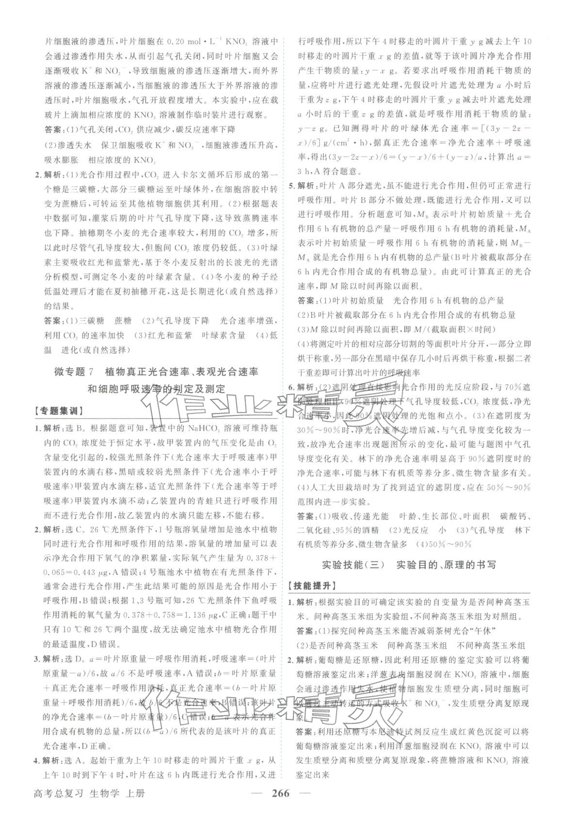 2026年卓越学案高考总复习生物上册&nbsp;第14页