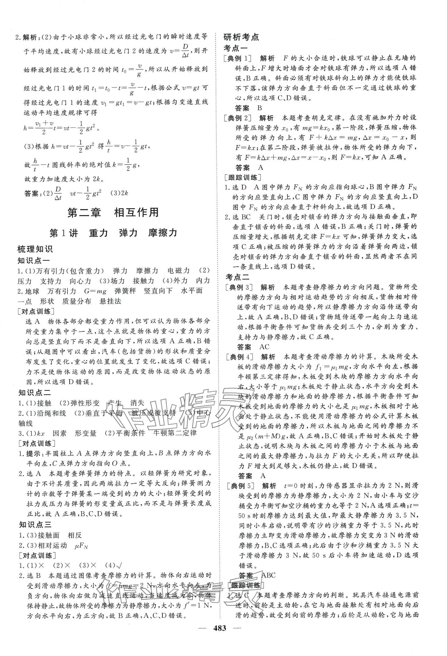 2024年金榜題名高中物理全一冊通用版 第9頁