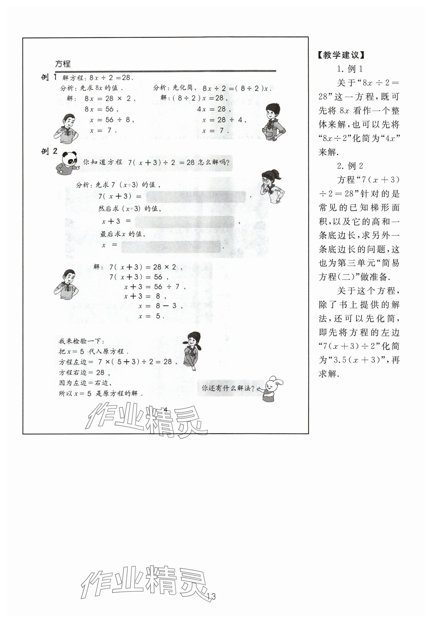 2024年教材課本五年級數(shù)學下冊滬教版54制 參考答案第13頁