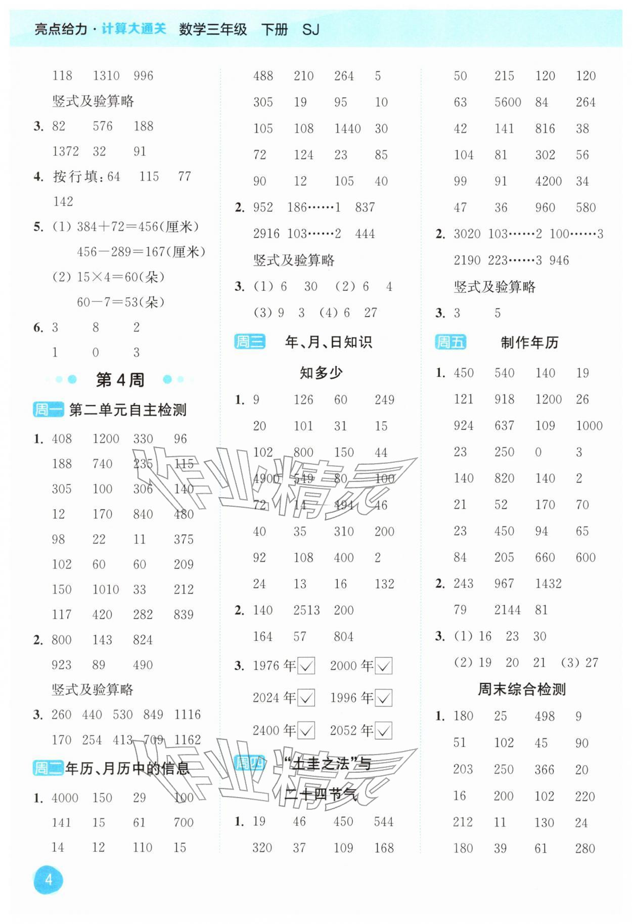 2026年亮点给力计算大通关三年级数学下册苏教版&nbsp;第4页