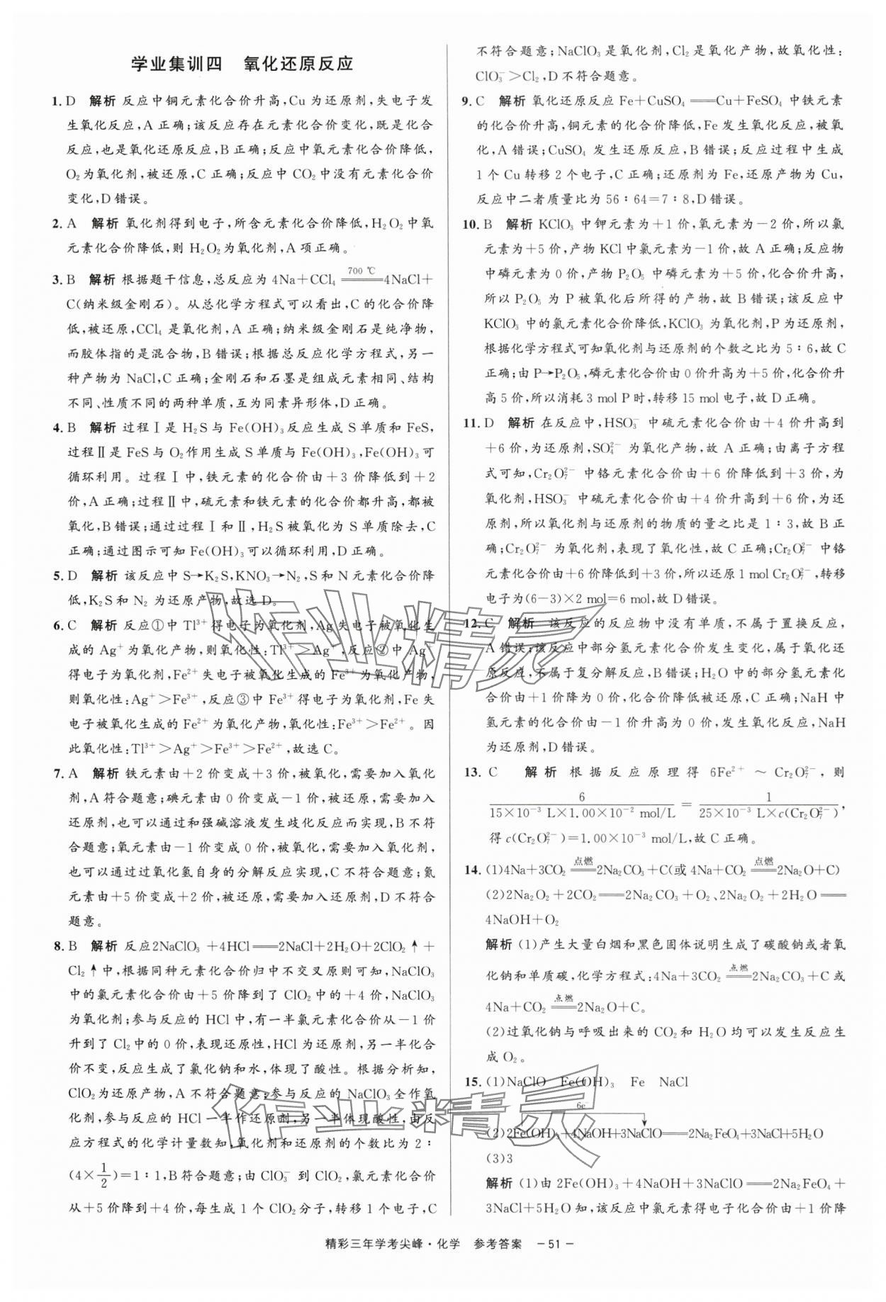 2025年精彩三年学考尖峰化学浙江专版 第5页