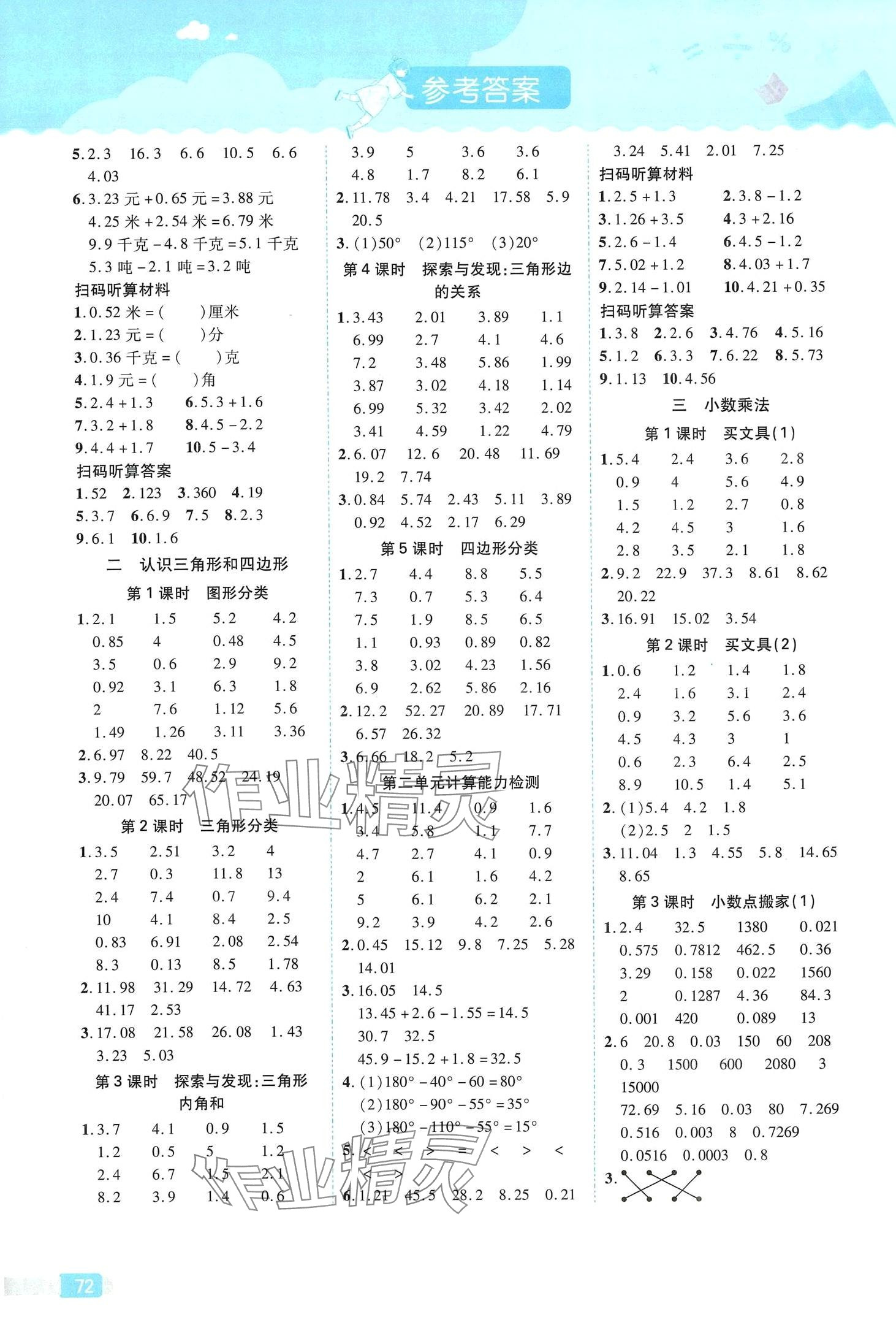 2024年優(yōu)才生計(jì)算小達(dá)人四年級(jí)數(shù)學(xué)下冊(cè)北師大版 第2頁(yè)