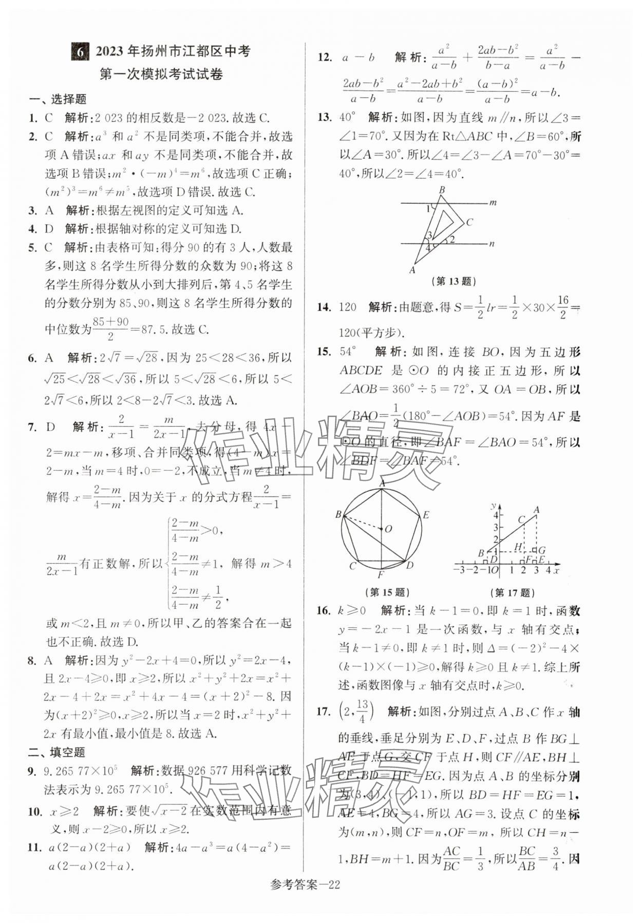 2024年揚州市中考總復習一卷通數(shù)學 第22頁