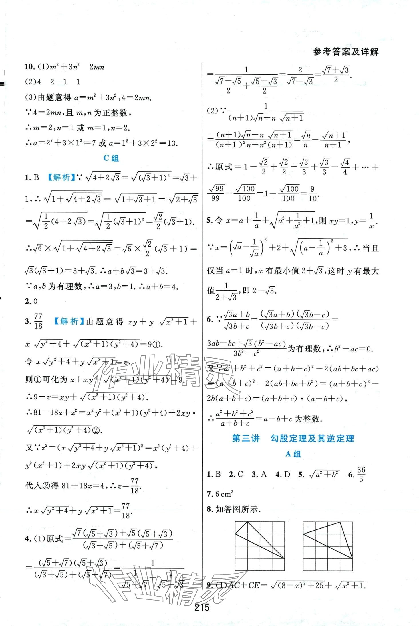 2024年尖子生培優(yōu)教材八年級數(shù)學(xué)下冊人教版A版 第3頁