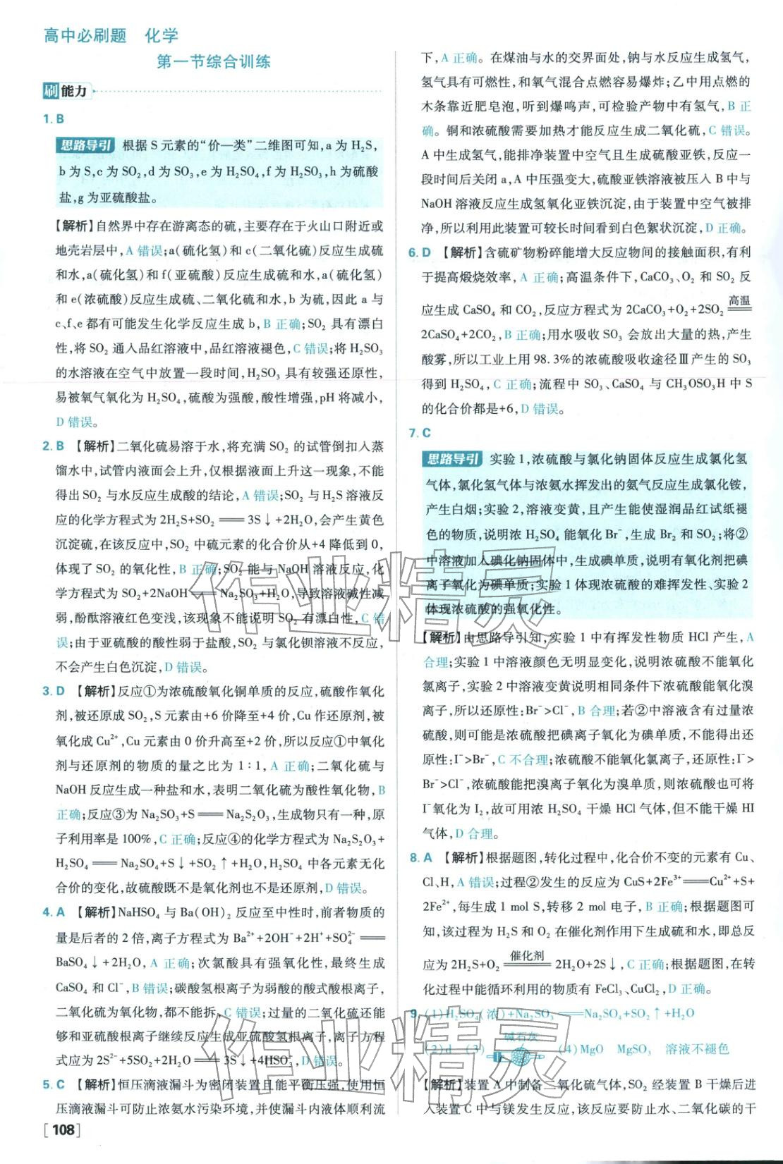 2026年高中必刷题高中化学必修第二册人教版 参考答案第8页