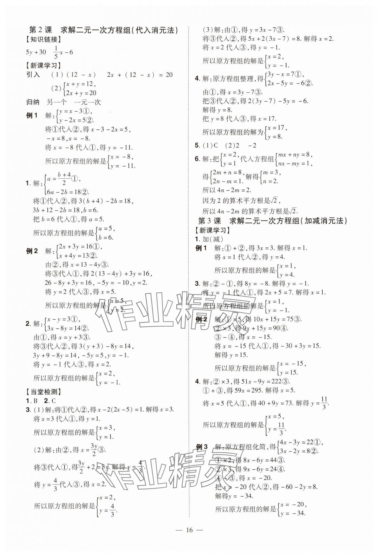 2024年同步?jīng)_刺八年級數(shù)學(xué)上冊北師大版 第16頁