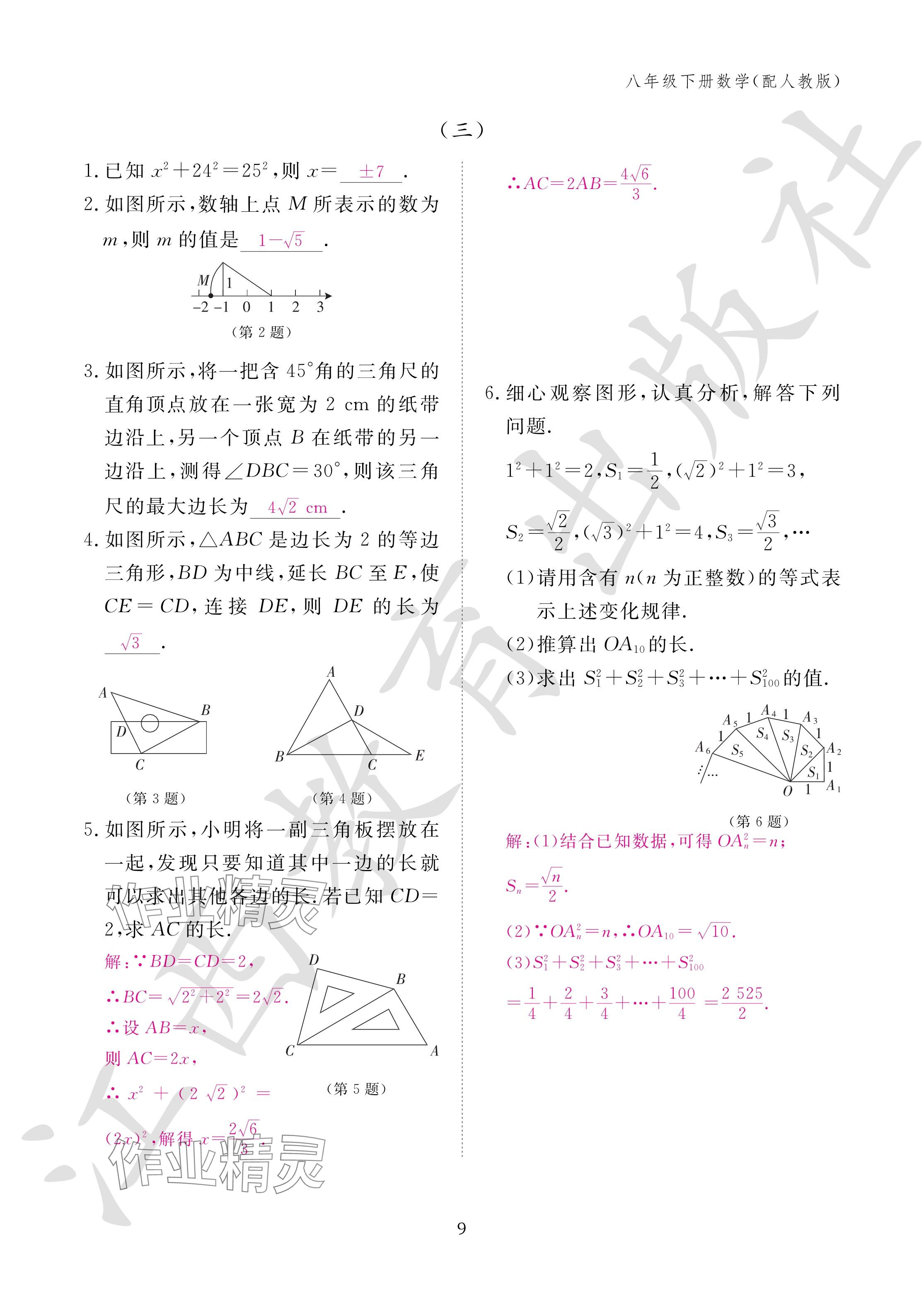 2024年作业本江西教育出版社八年级数学下册人教版 参考答案第9页