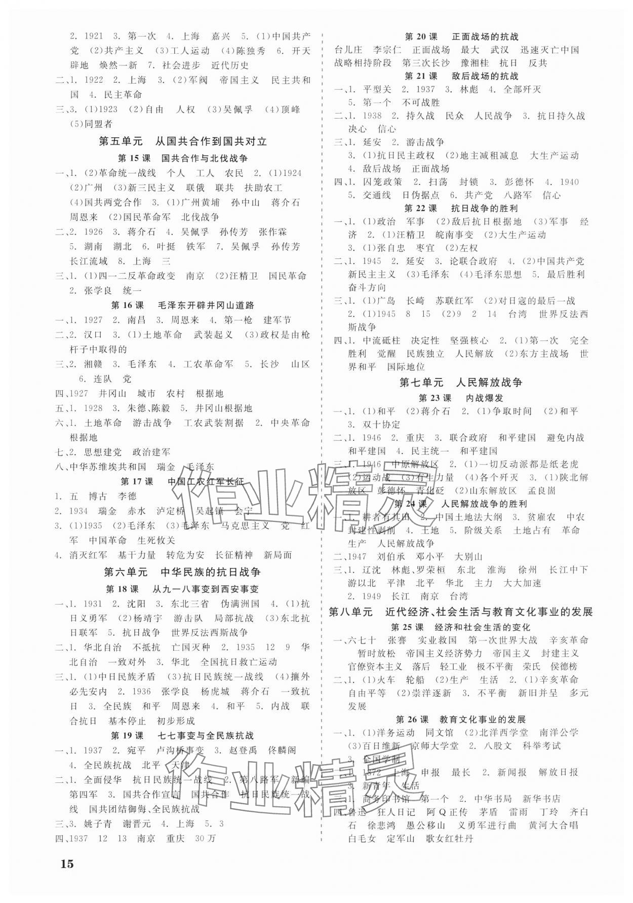 2023年精彩練習(xí)就練這一本八年級(jí)歷史與社會(huì)上冊(cè)人教版 第2頁(yè)