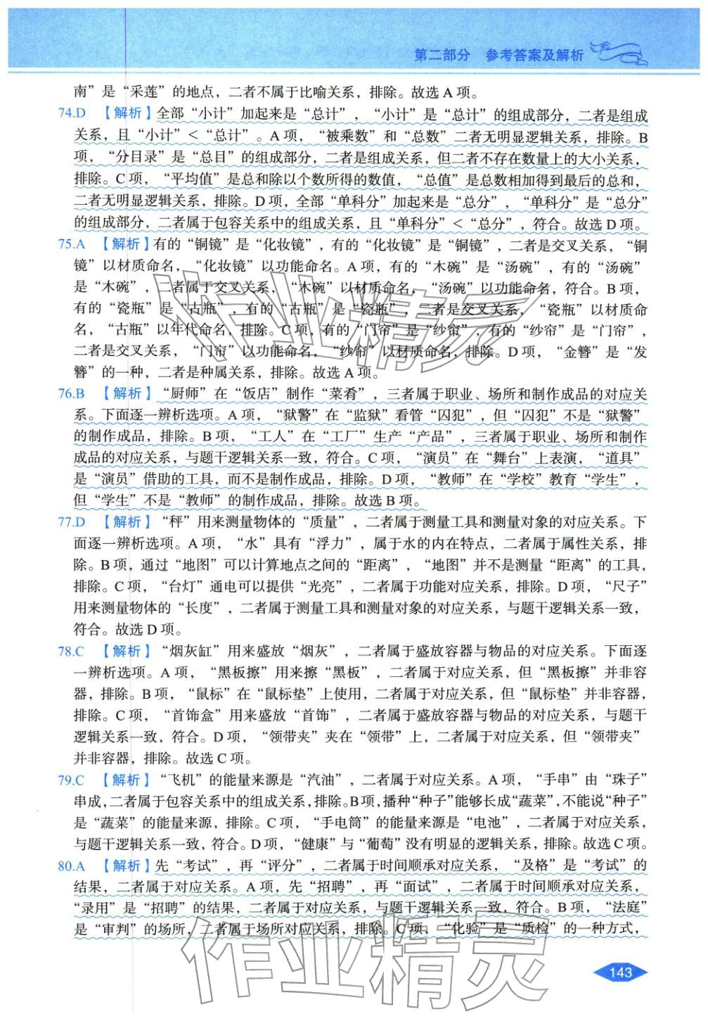 2027年公务员录用考试辅导用书决胜行测判断推理&nbsp;第13页