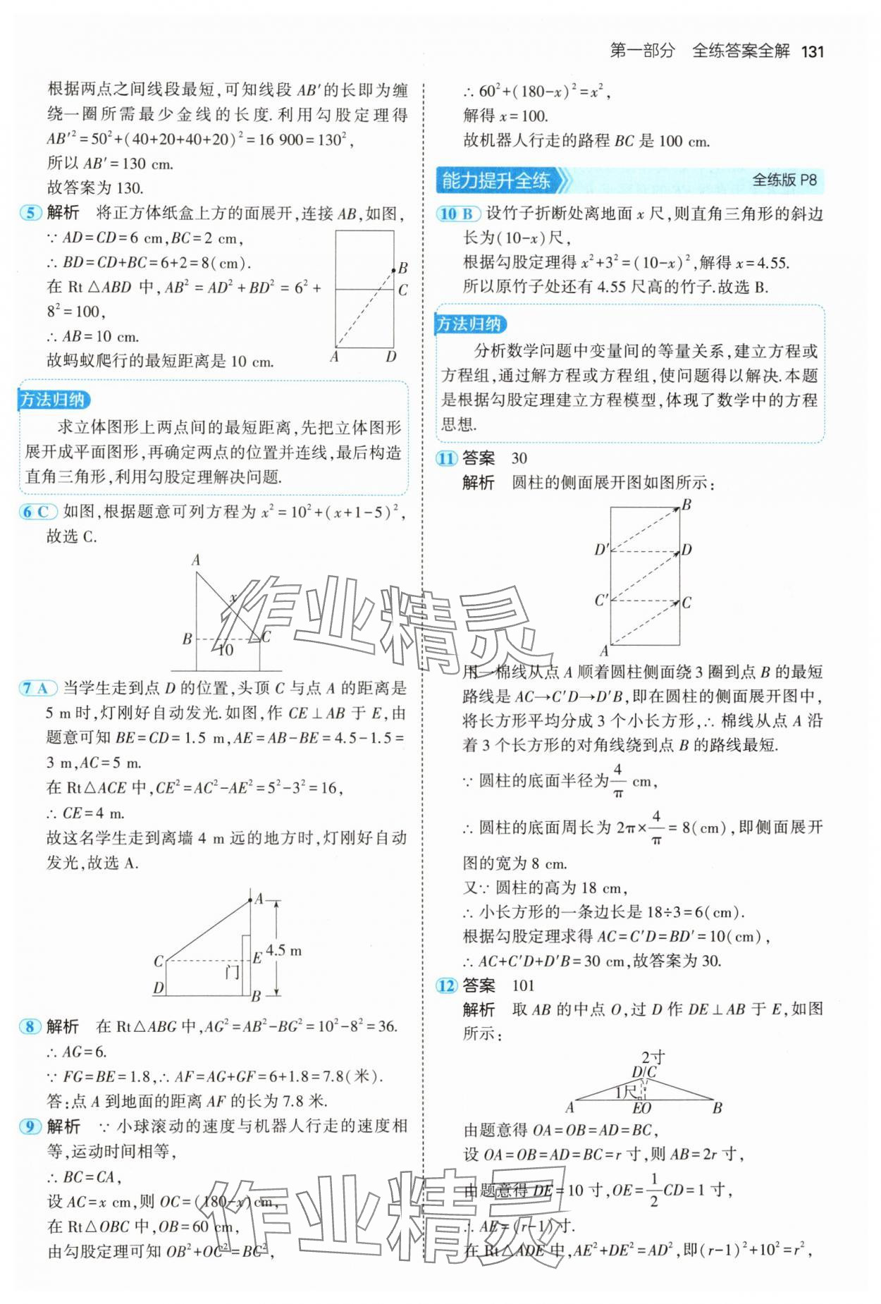 2024年5年中考3年模拟八年级数学上册北师大版 参考答案第5页