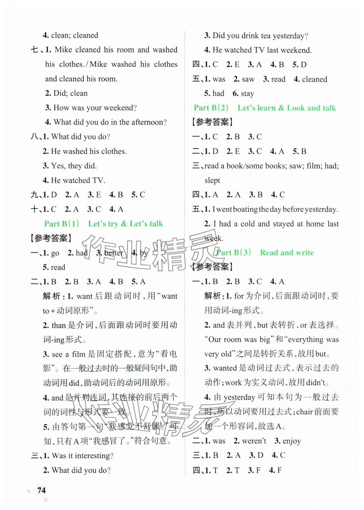 2025年小學(xué)學(xué)霸作業(yè)本六年級(jí)英語(yǔ)下冊(cè)人教版 參考答案第6頁(yè)