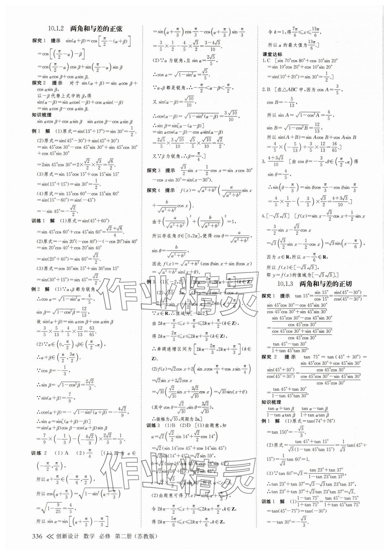 2025年創(chuàng)新設(shè)計(jì)高中數(shù)學(xué)必修第二冊(cè)蘇教版 參考答案第11頁(yè)