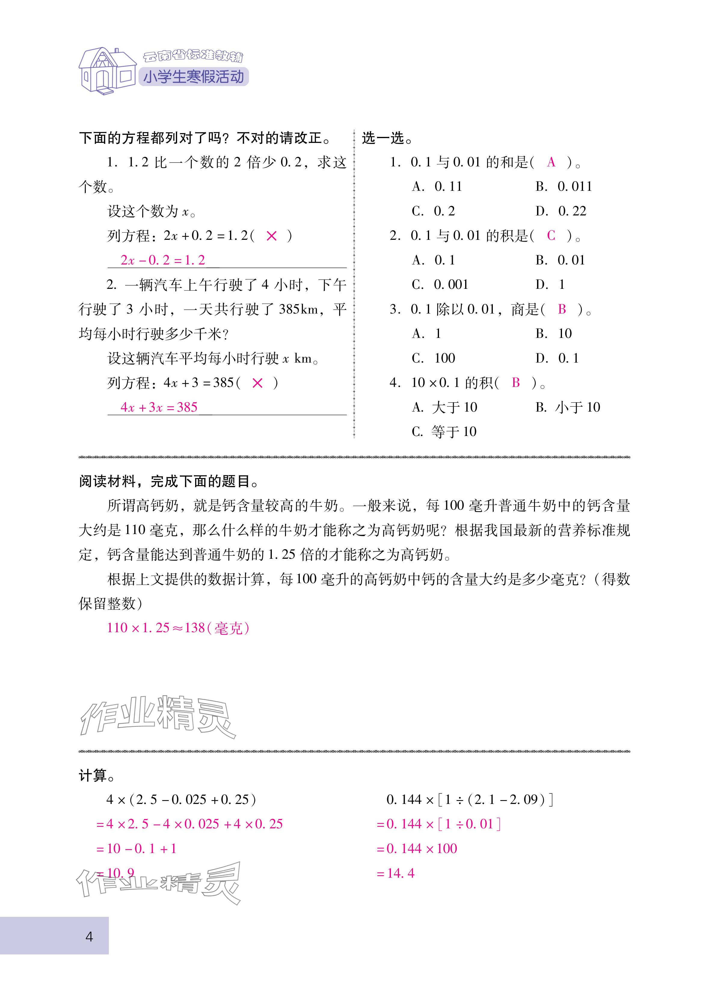 2025年云南省標準教輔寒假活動五年級數學人教版 第9頁