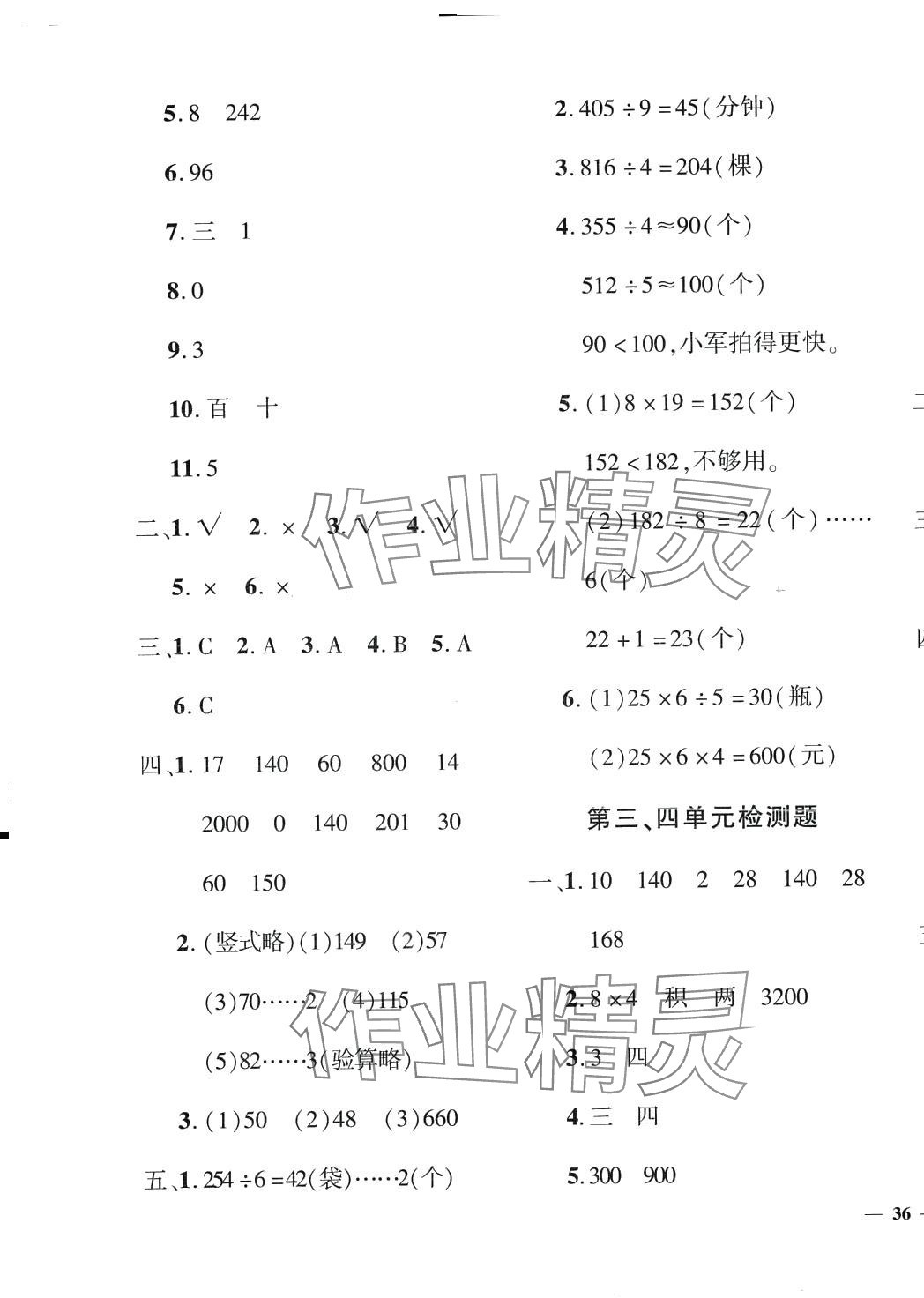 2024年黄冈360度定制密卷三年级数学下册人教版 第3页