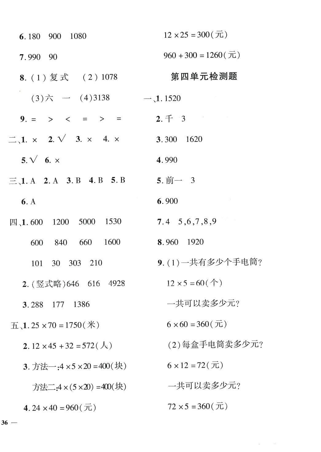 2024年黃岡360度定制密卷三年級(jí)數(shù)學(xué)下冊(cè)人教版 第4頁(yè)