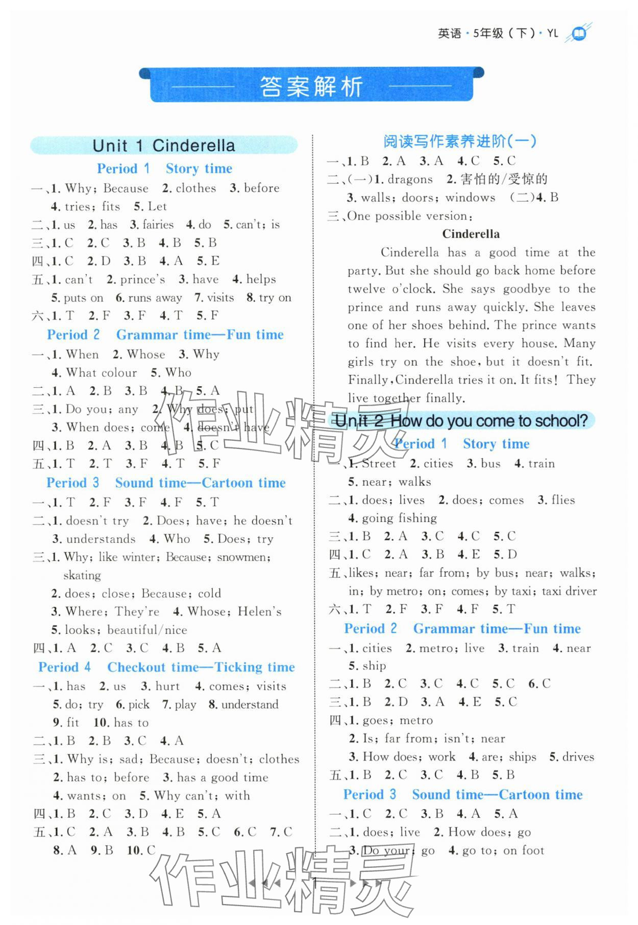 2024年細(xì)解巧練五年級(jí)英語(yǔ)下冊(cè)譯林版 參考答案第1頁(yè)