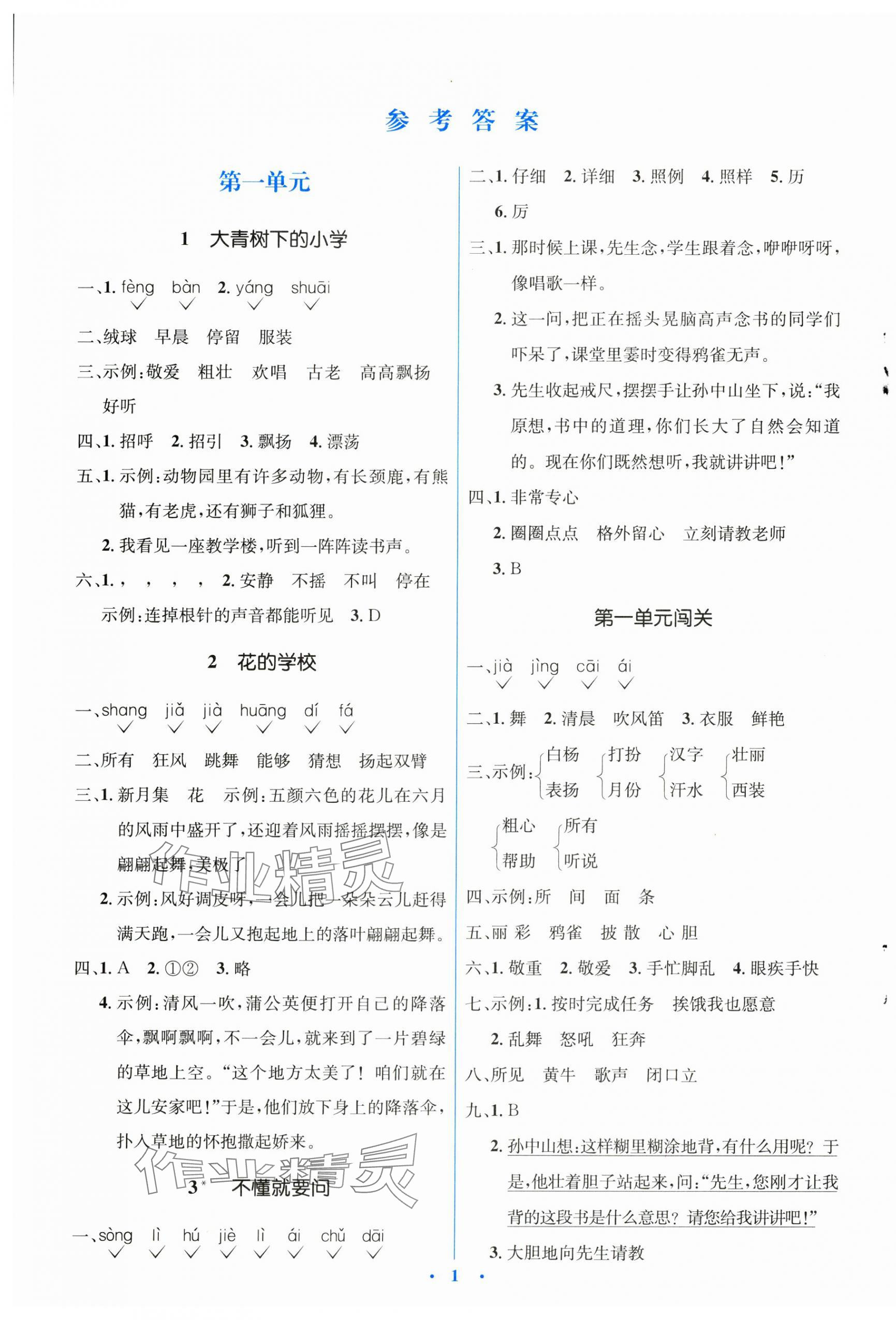 2023年人教金学典同步解析与测评学考练三年级语文上册人教版 第1页