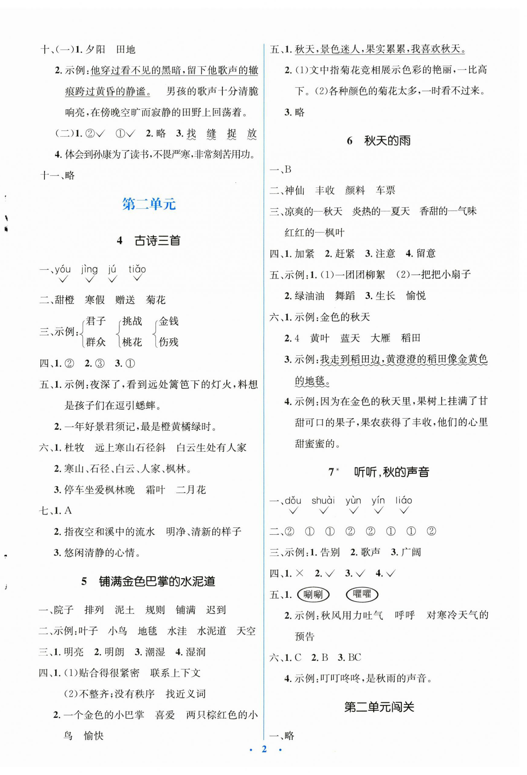 2023年人教金學(xué)典同步解析與測評學(xué)考練三年級語文上冊人教版 第2頁