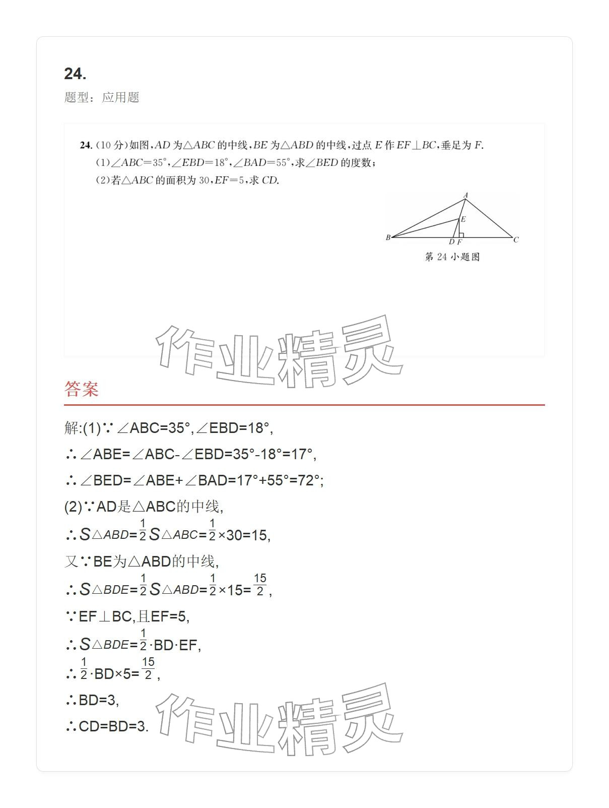 2025年学业水平评价八年级数学上册人教版 参考答案第48页