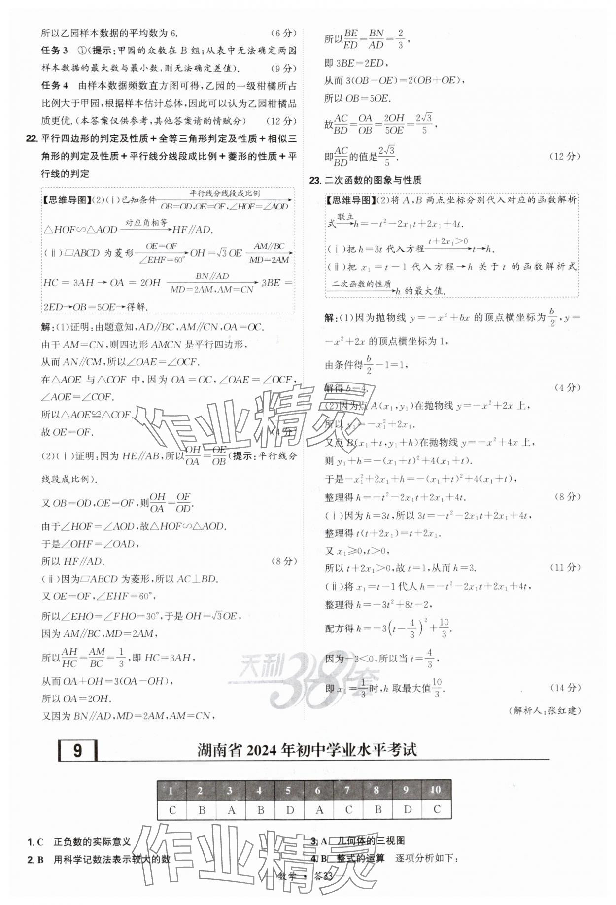 2025年天利38套新課標(biāo)全國(guó)中考試題精選數(shù)學(xué) 參考答案第33頁(yè)