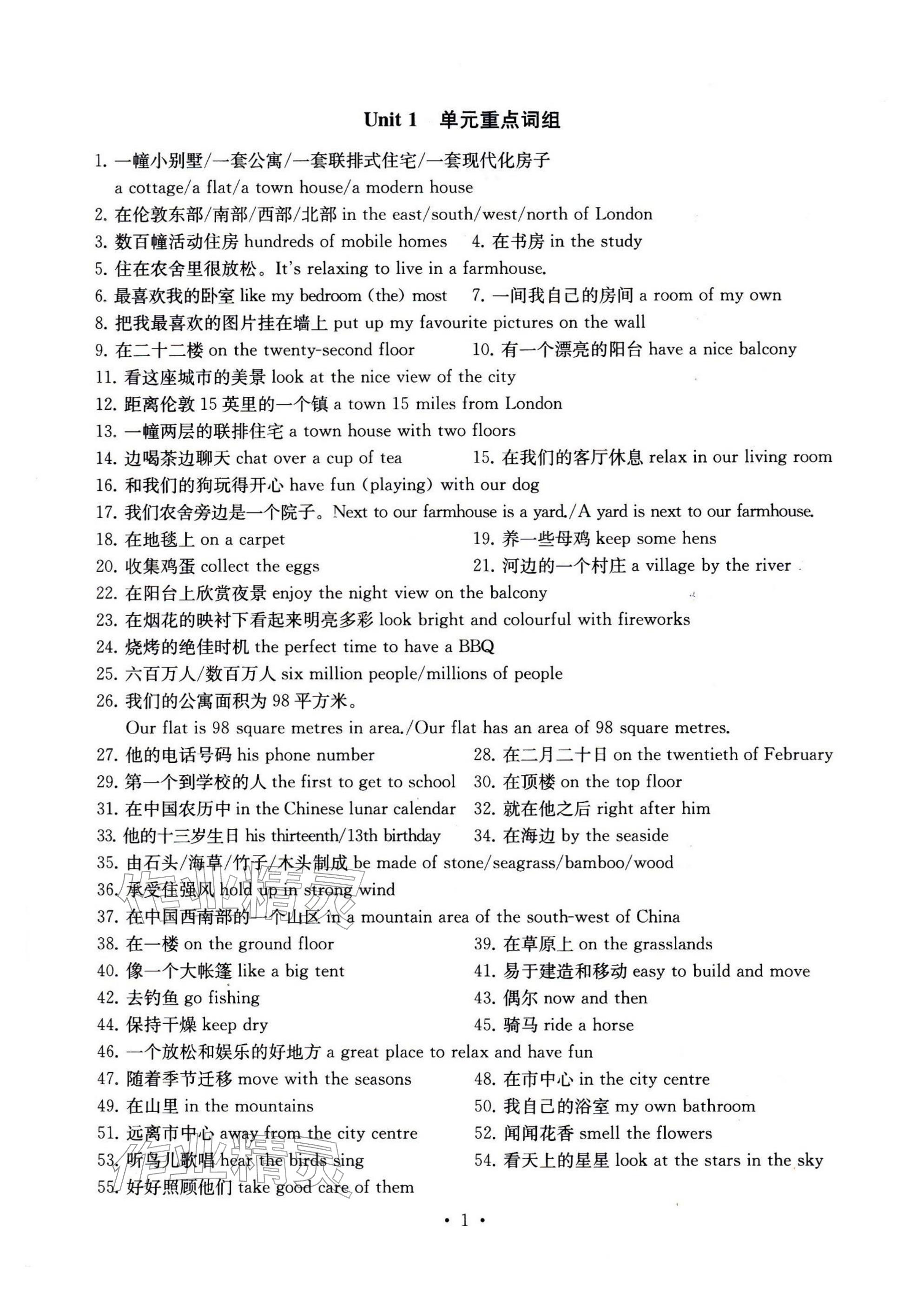 2026年综合素质随堂反馈七年级英语下册译林版无锡专版&nbsp;参考答案第1页