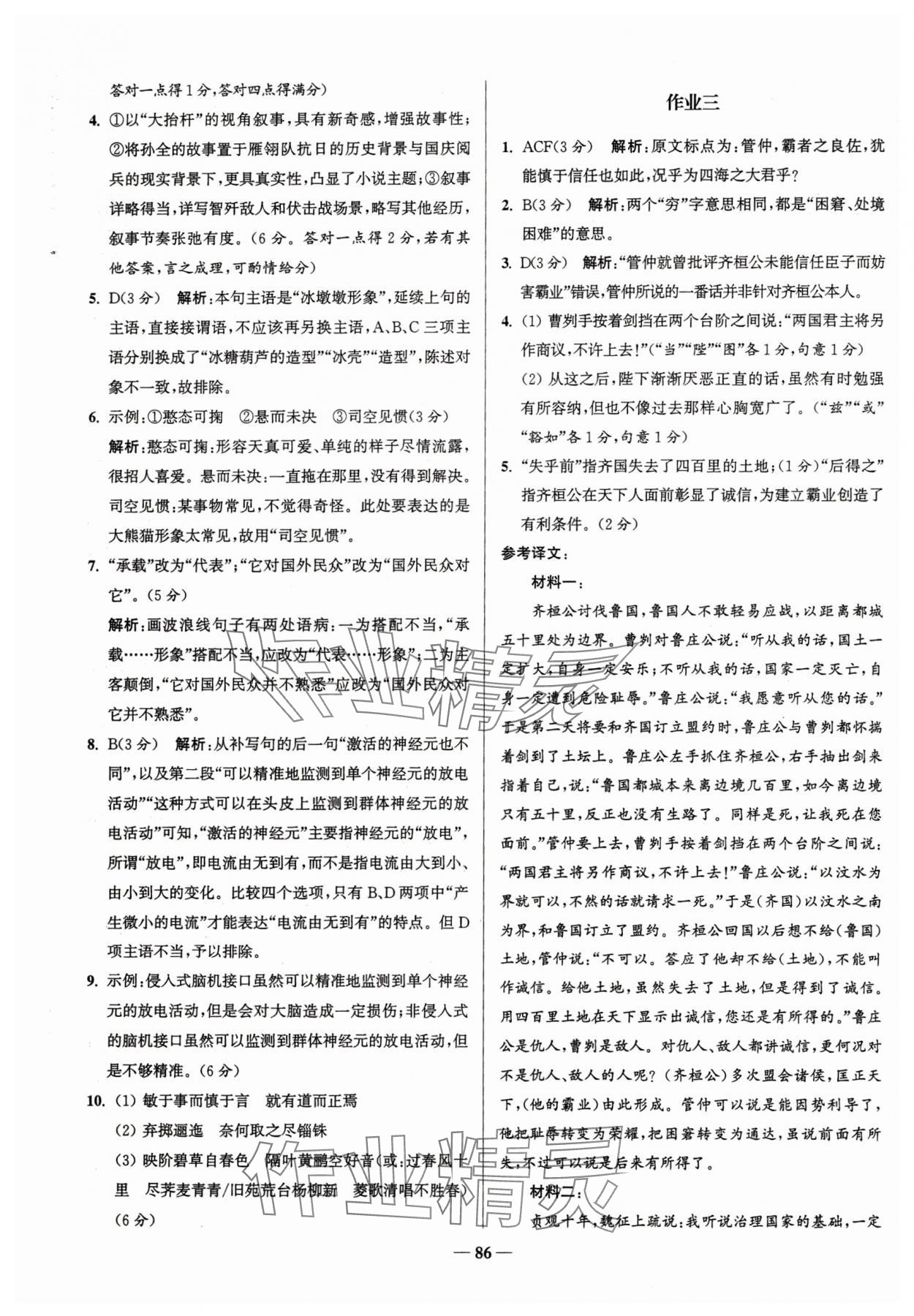 2025年假期之友東南大學出版社高二語文 參考答案第2頁