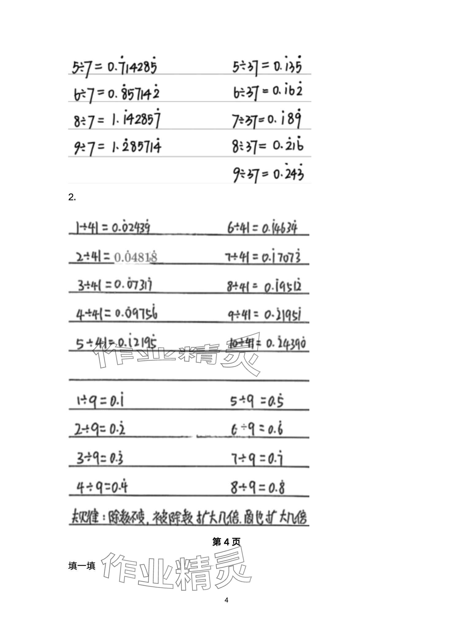 2024年云南标准教辅寒假活动晨光出版社五年级&nbsp;第4页