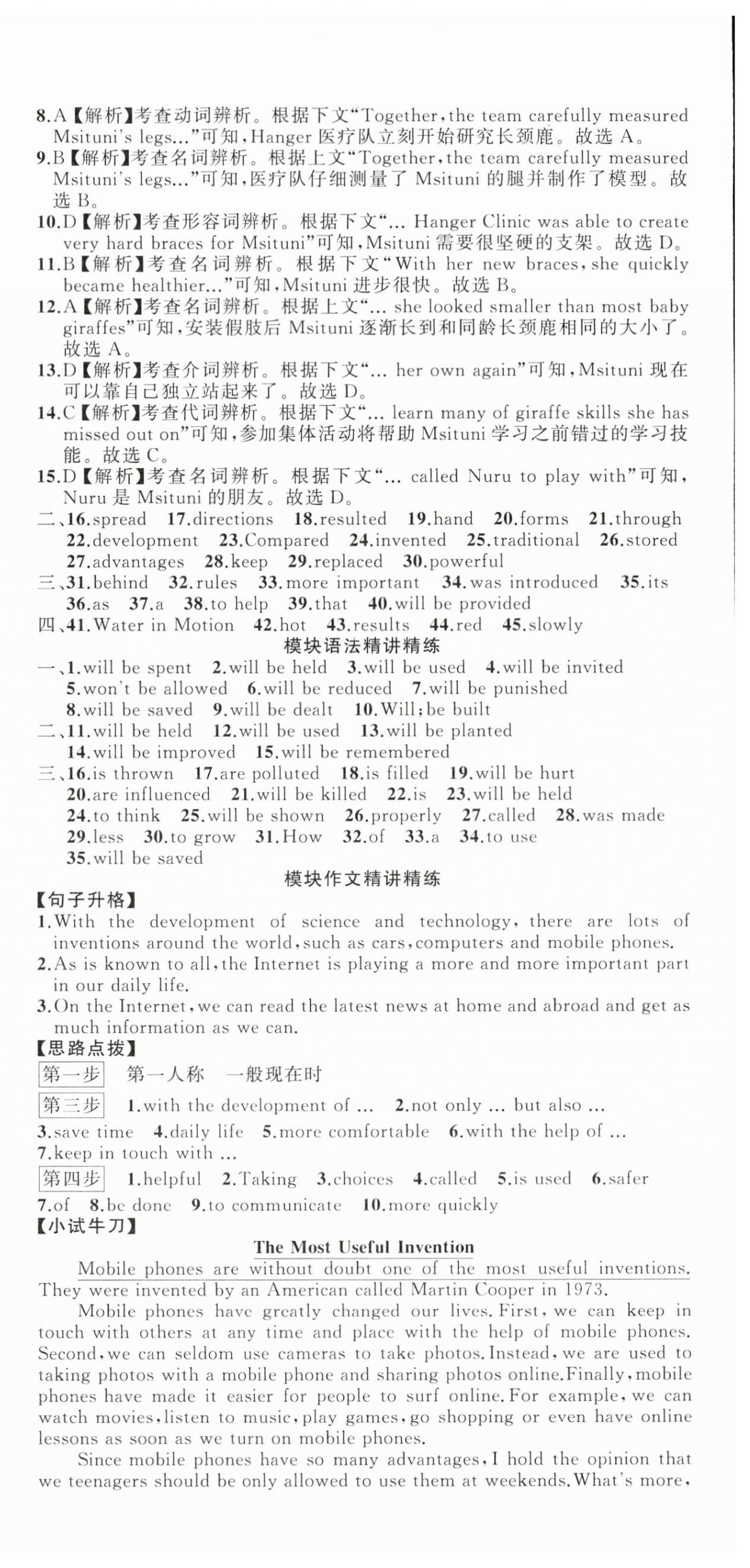 2024年名師面對(duì)面同步作業(yè)本九年級(jí)英語(yǔ)全一冊(cè)外研版浙江專版 第24頁(yè)