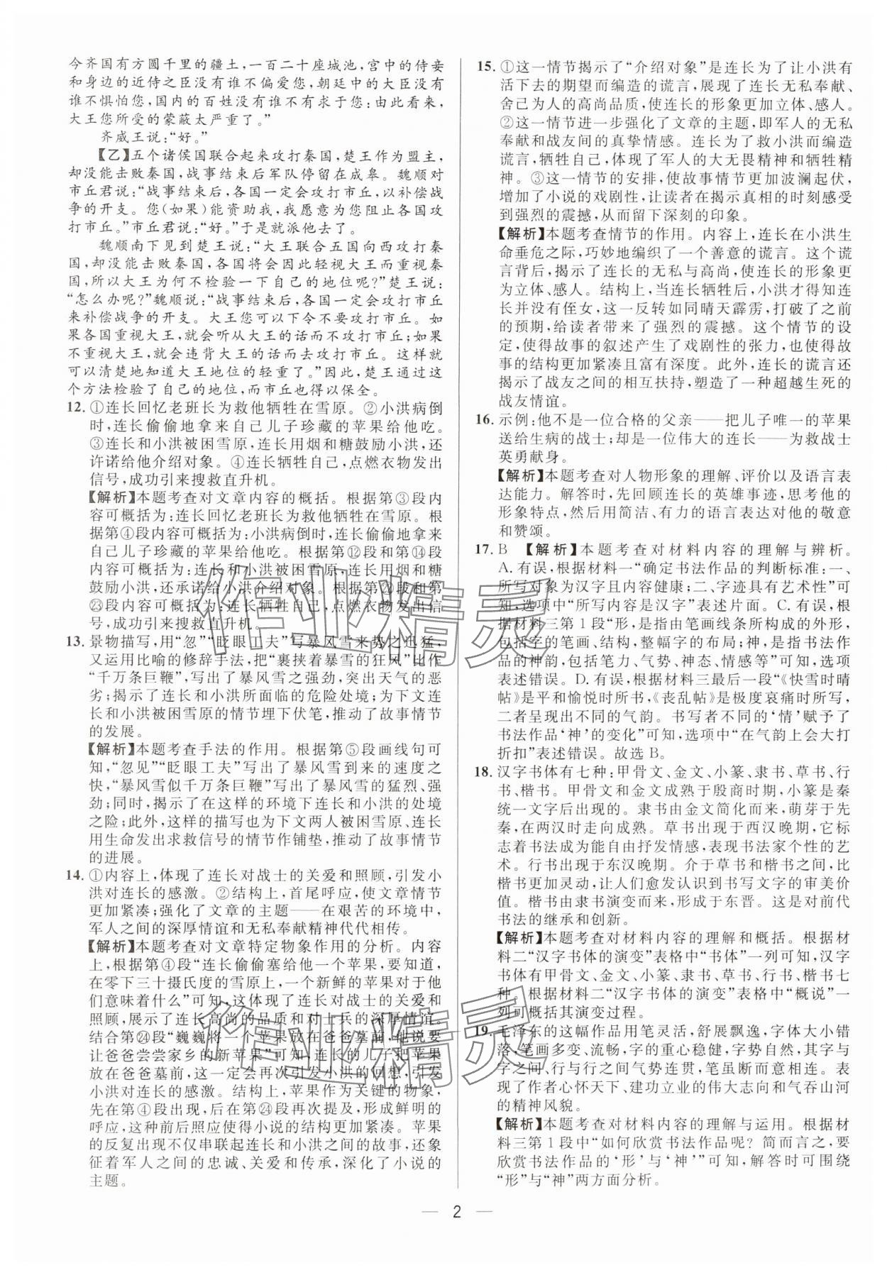 2025年中考必備南海出版公司語(yǔ)文重慶專版 參考答案第2頁(yè)