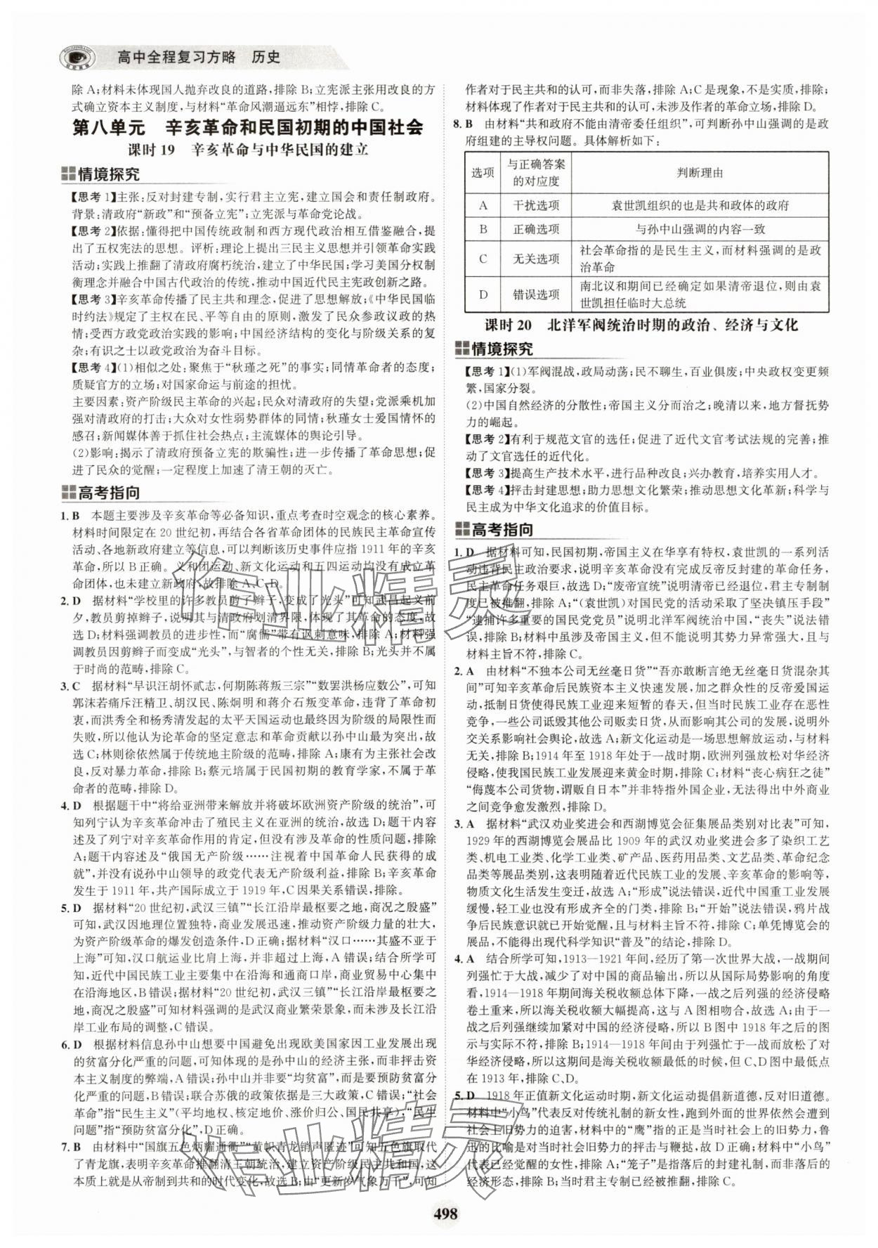 2025年世紀金榜高中全程復習方略歷史江蘇專版 第14頁