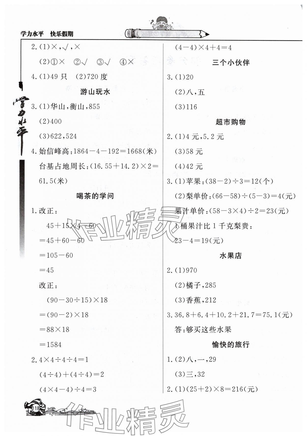 2024年学力水平快乐假期暑假四年级数学人教版北京教育出版社 第2页