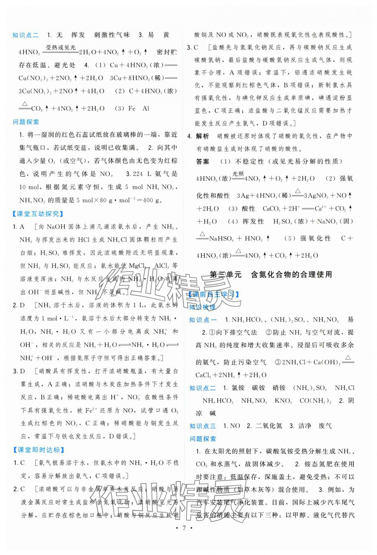 2024年頂尖課課練高中化學(xué)必修第二冊蘇教版 第7頁