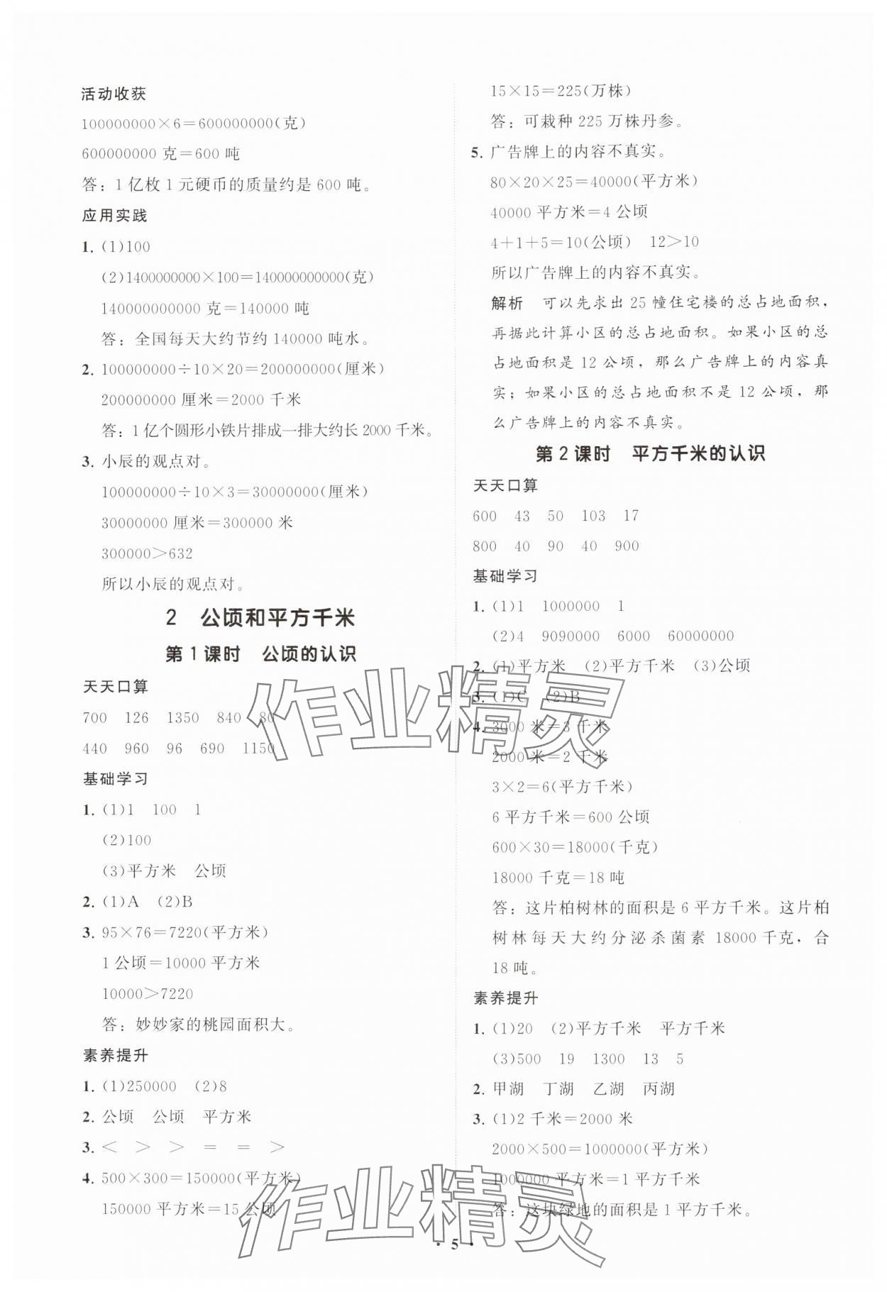 2025年同步练习册分层指导四年级数学上册人教版 参考答案第5页